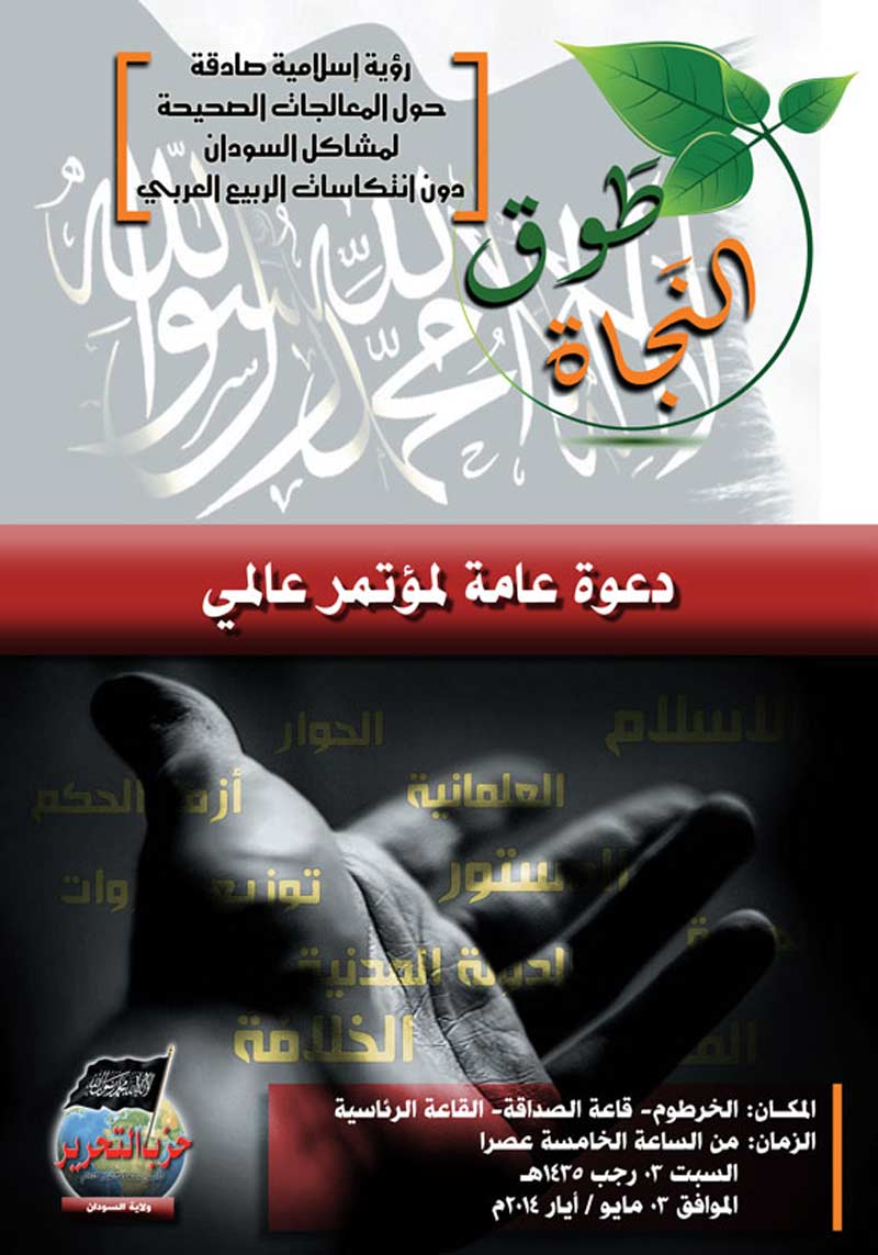 sudan03rajab1435