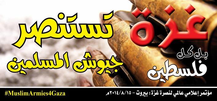 confgaza150814