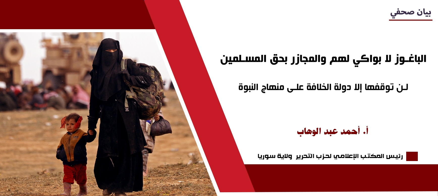 2432019baghouz
