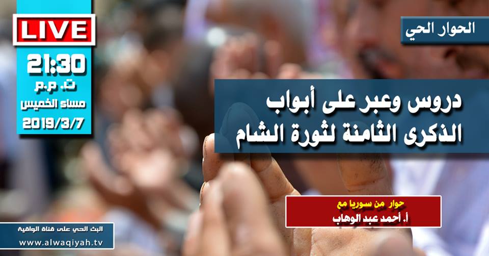 532019waqia live