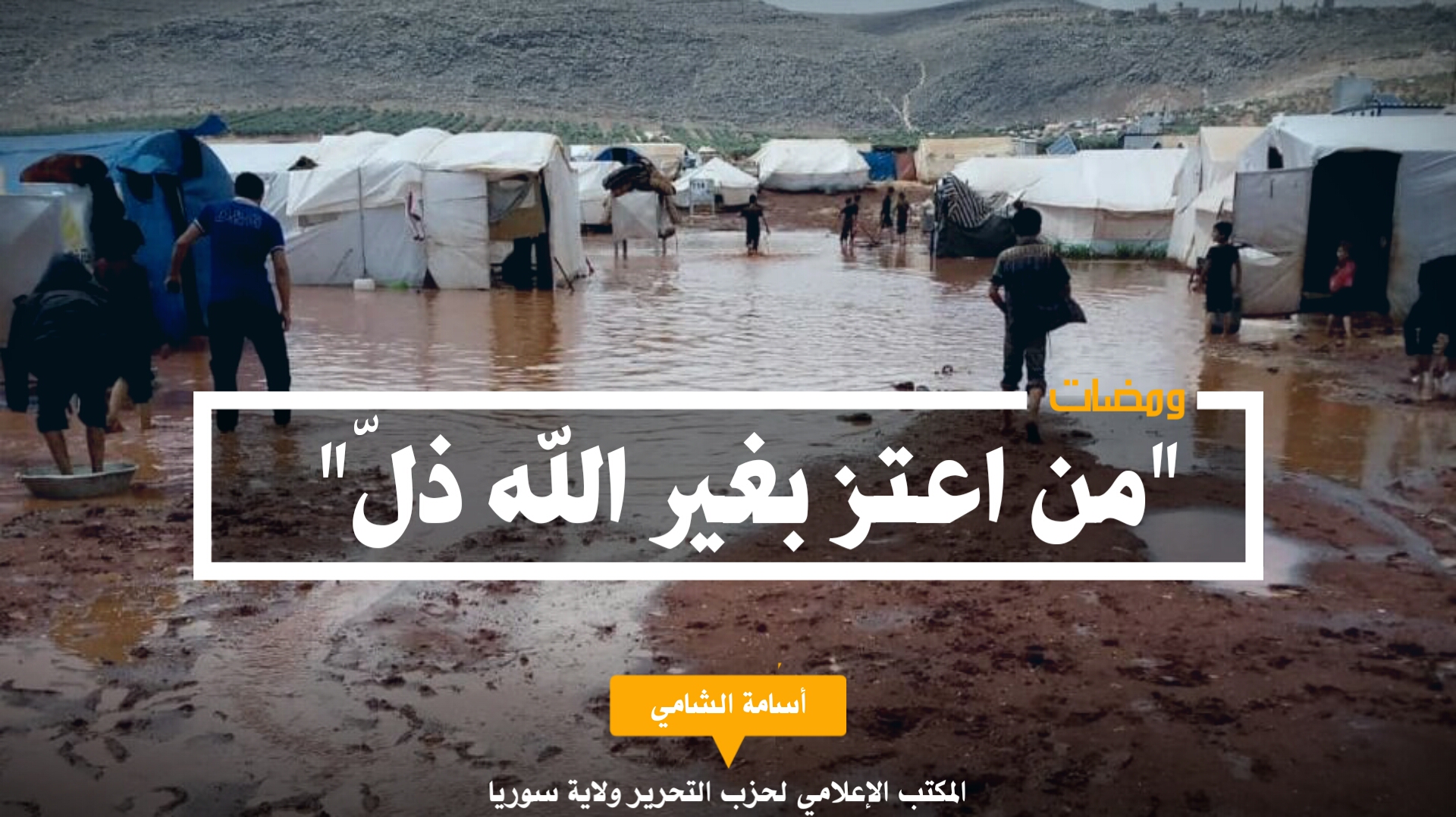 21122020من اعتز