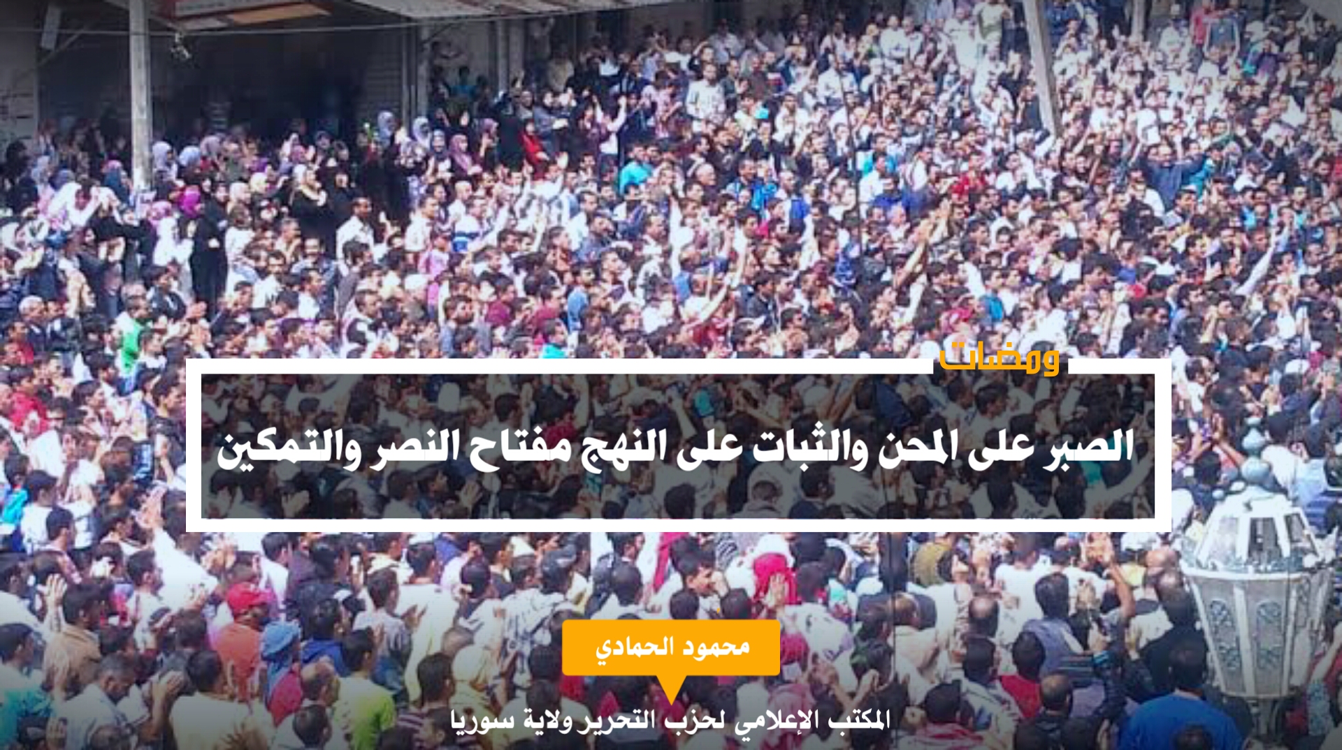 الصبر على المحن