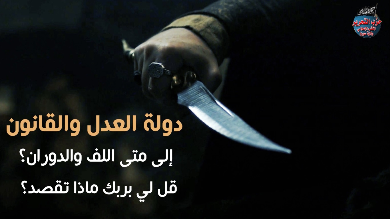 دولة العدل والقانون