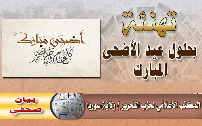 بيان صحفي تهنئة