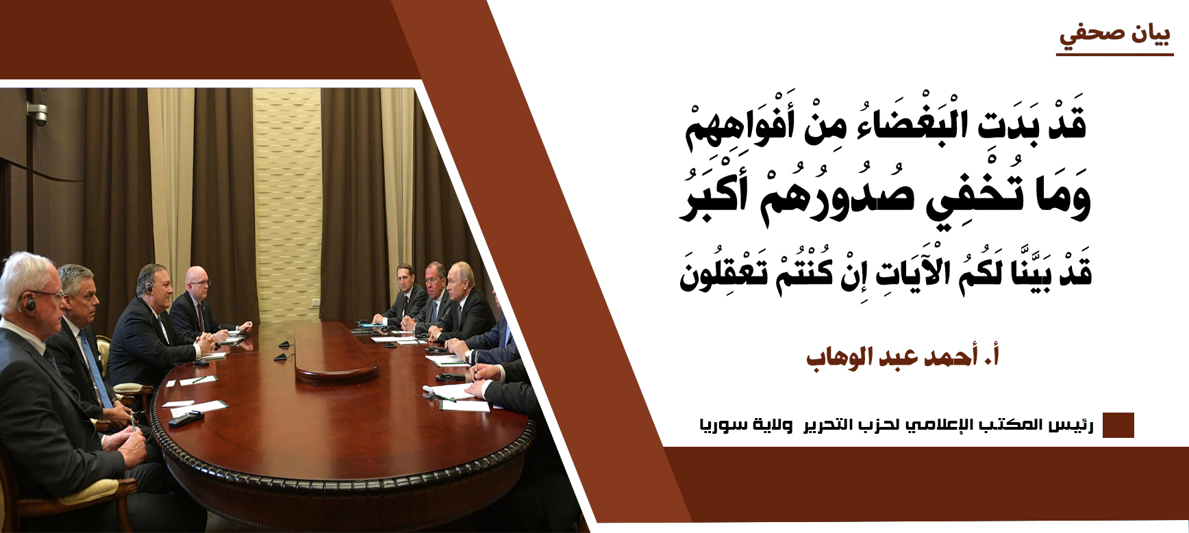 بيان صحفي قد بدت البغضاء