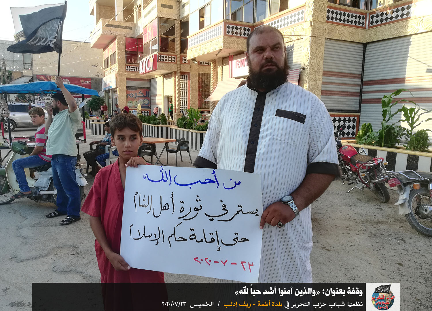 وقفة بعنوان والذين آمنوا أشد حباً لله نظمها شباب حزب التحرير في بلدة أطمة 2