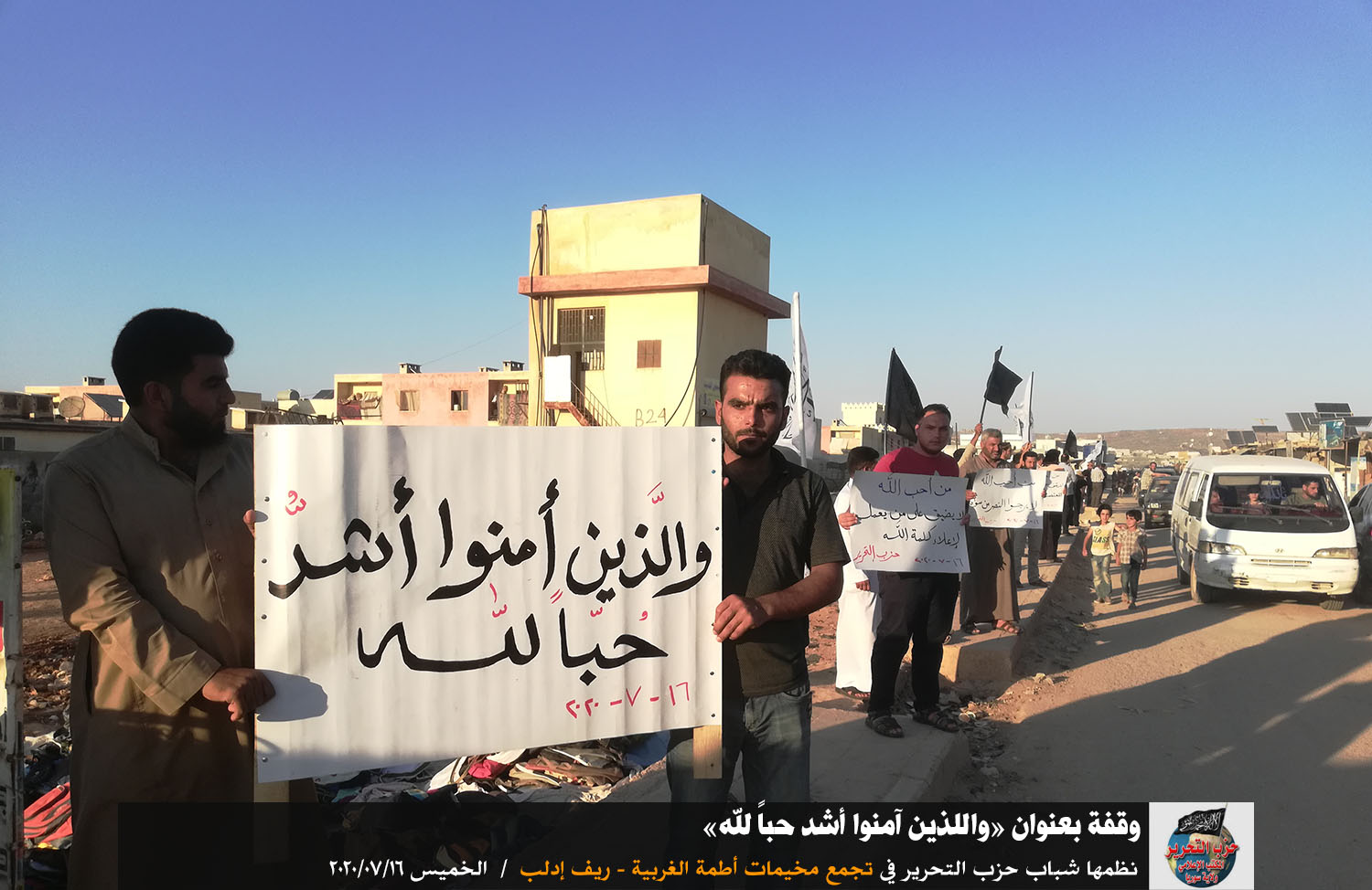 وقفة بعنوان واللذين آمنوا أشد حباً للنظمها شباب حزب التحرير في تجمع مخيمات أطمة الغربية 8
