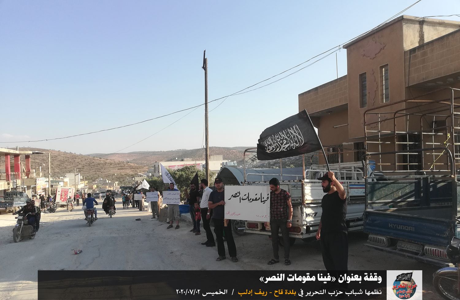 وقفة بعنوانفينا مقومات النصر نظمها شباب حزب التحرير في بلدة قاح ريف إدلب 8