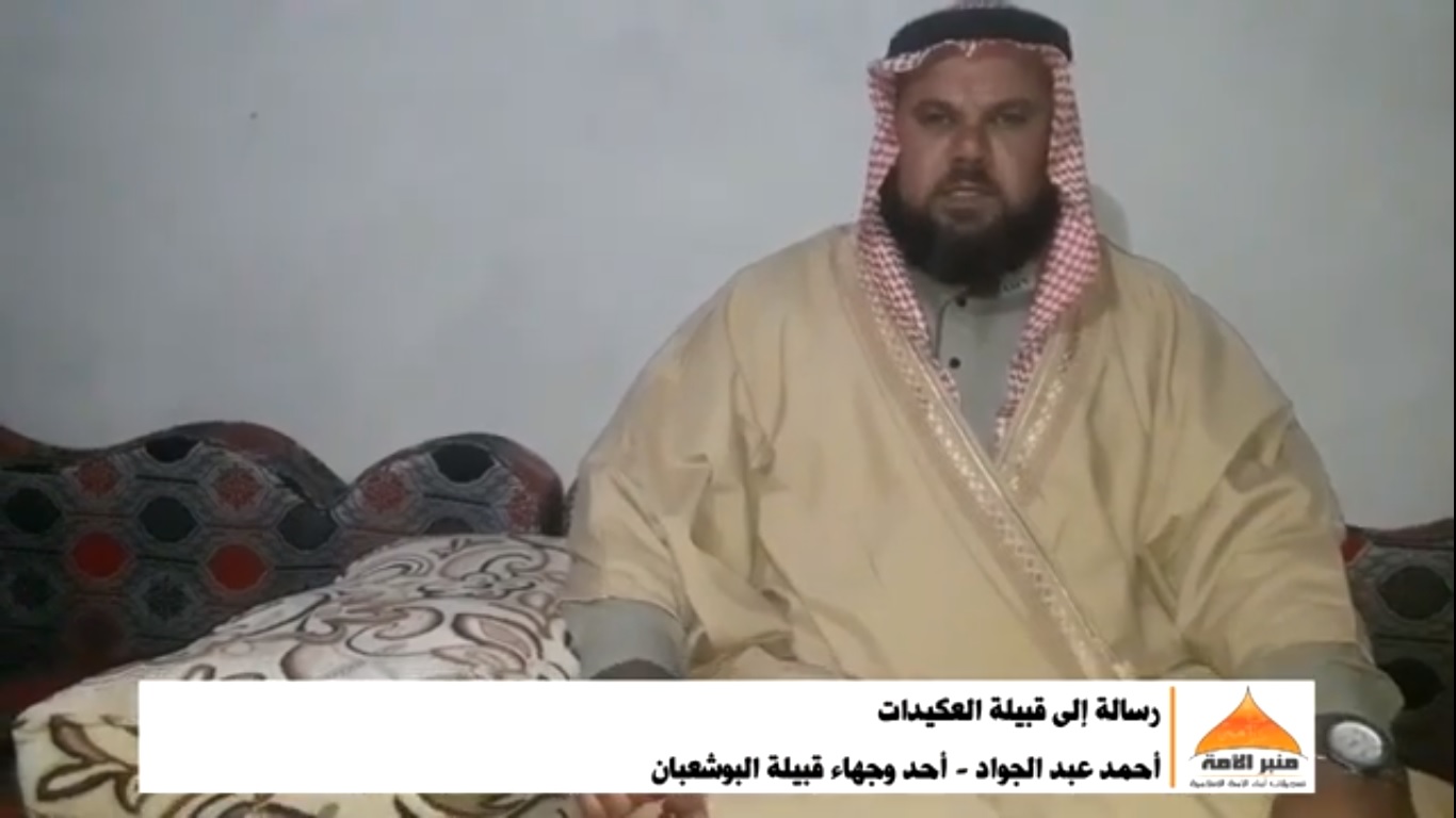 رسالة إلأى قبيلة العكيدات