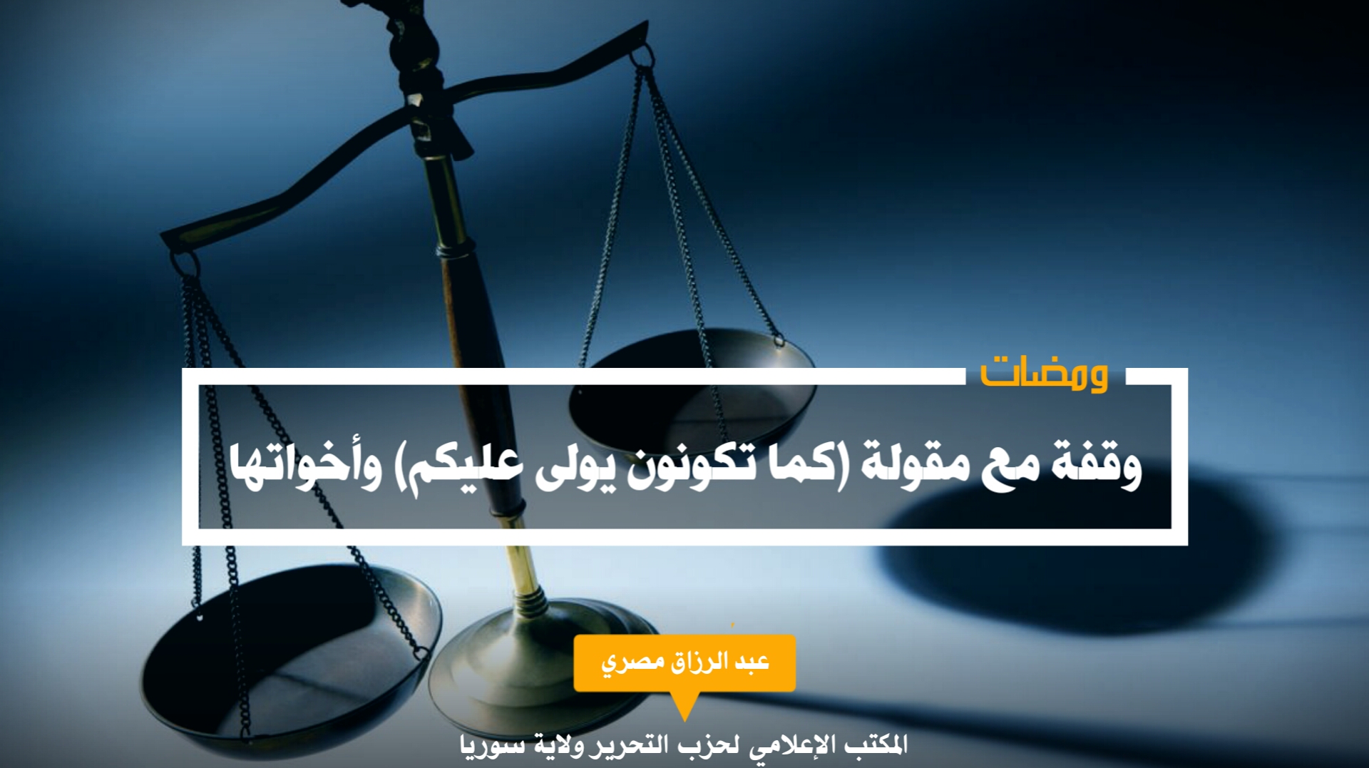 كما تكونوا