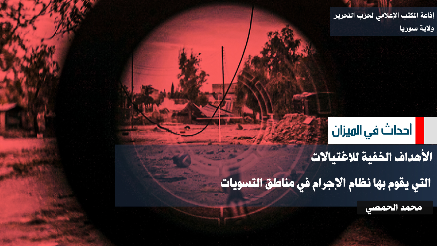 أحداث في الميزان1