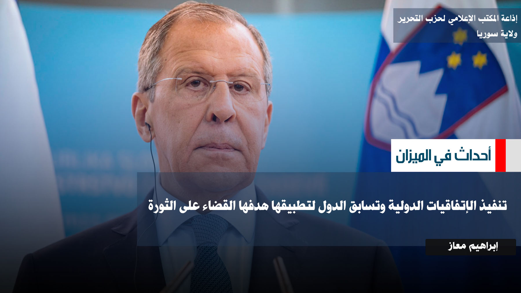 تنفيذ الإتفاقيات الدولية