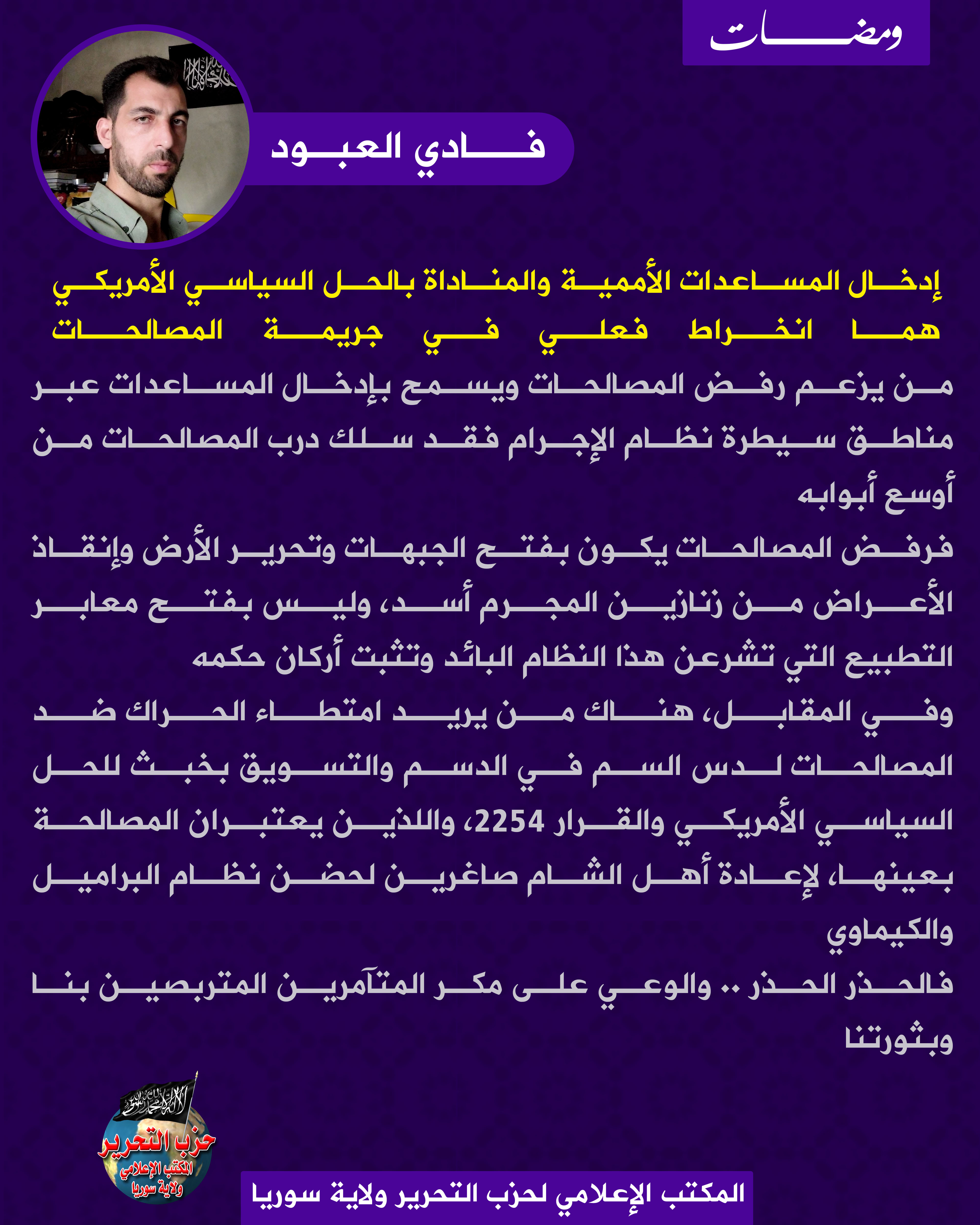 فاديي العبود copy 2