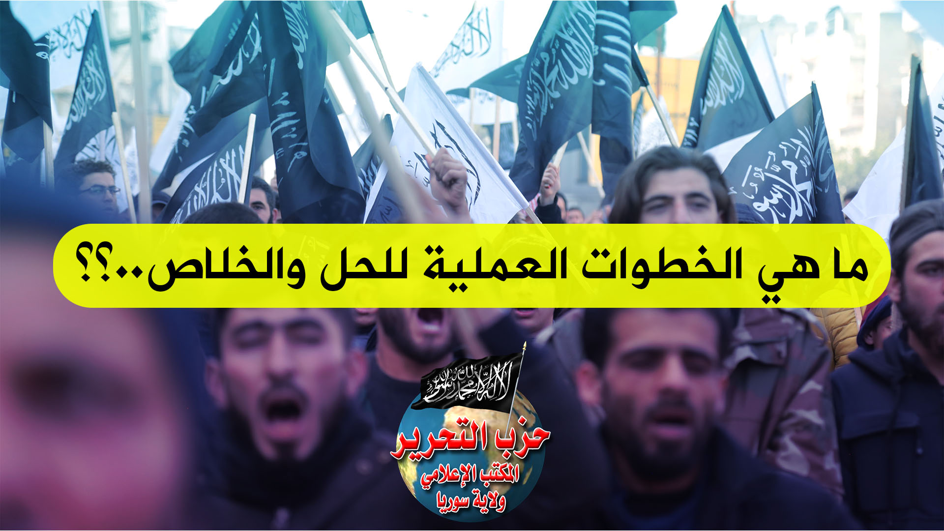 ما هي الخطوات العملية للحل والخلاص 
