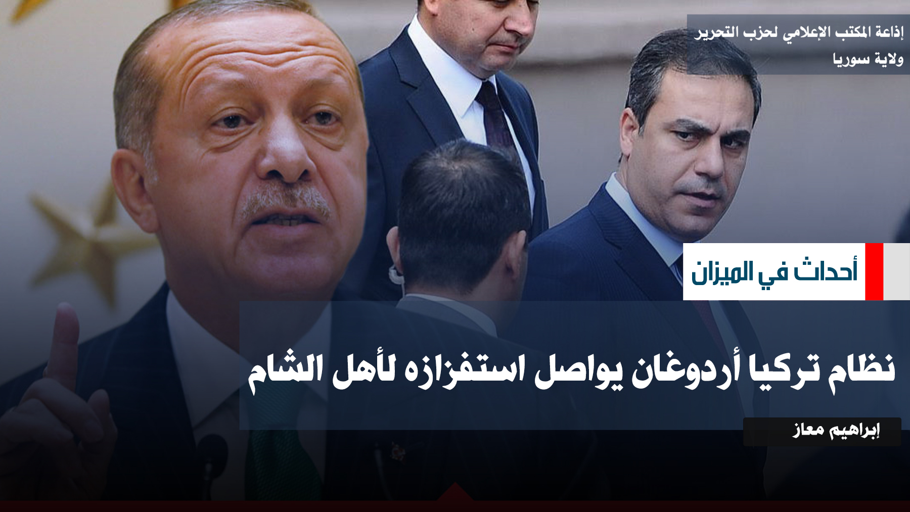 نظام تركيا يواصل الاستفزاز