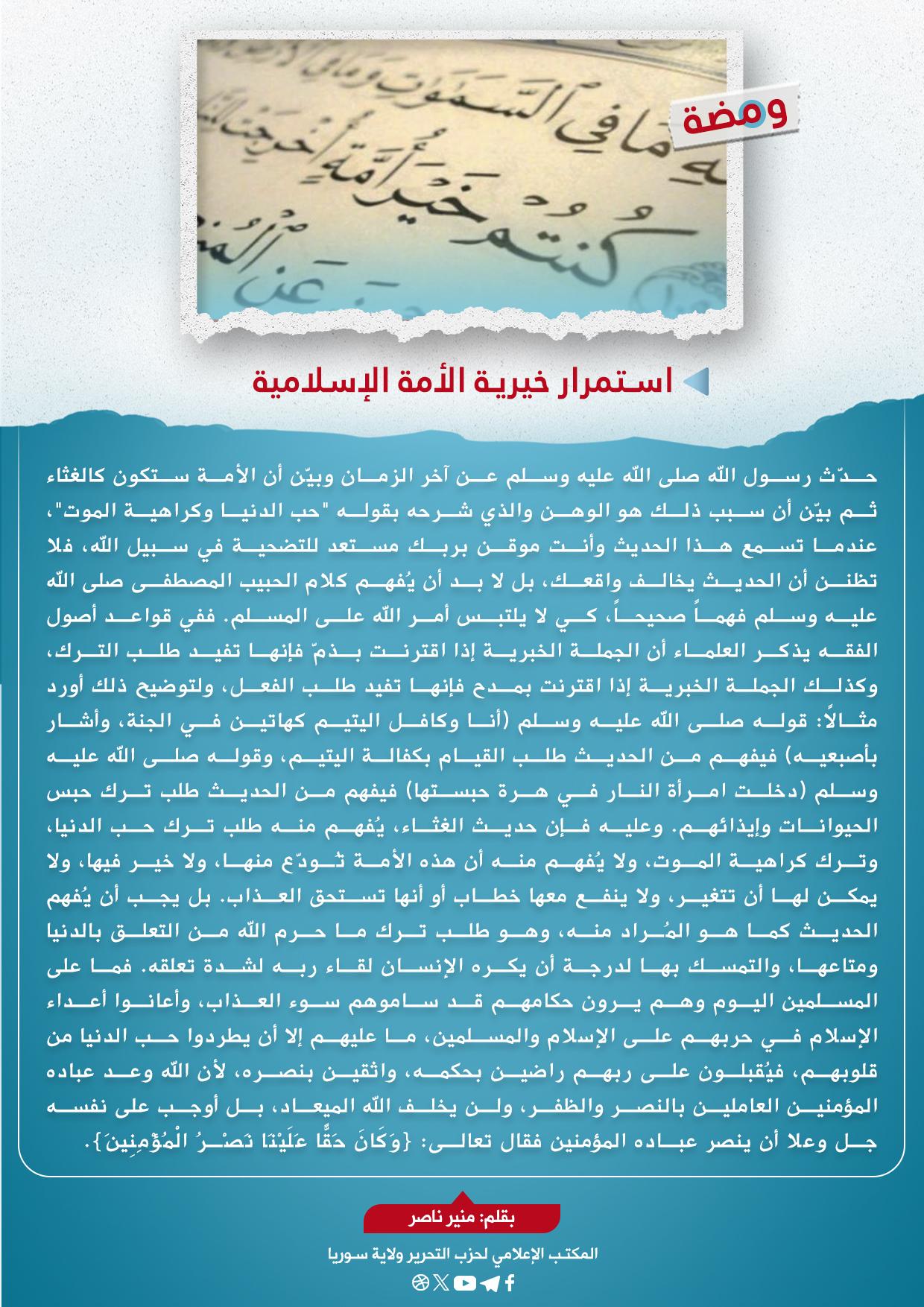 استمرار خيرية الأمة الإسلامية