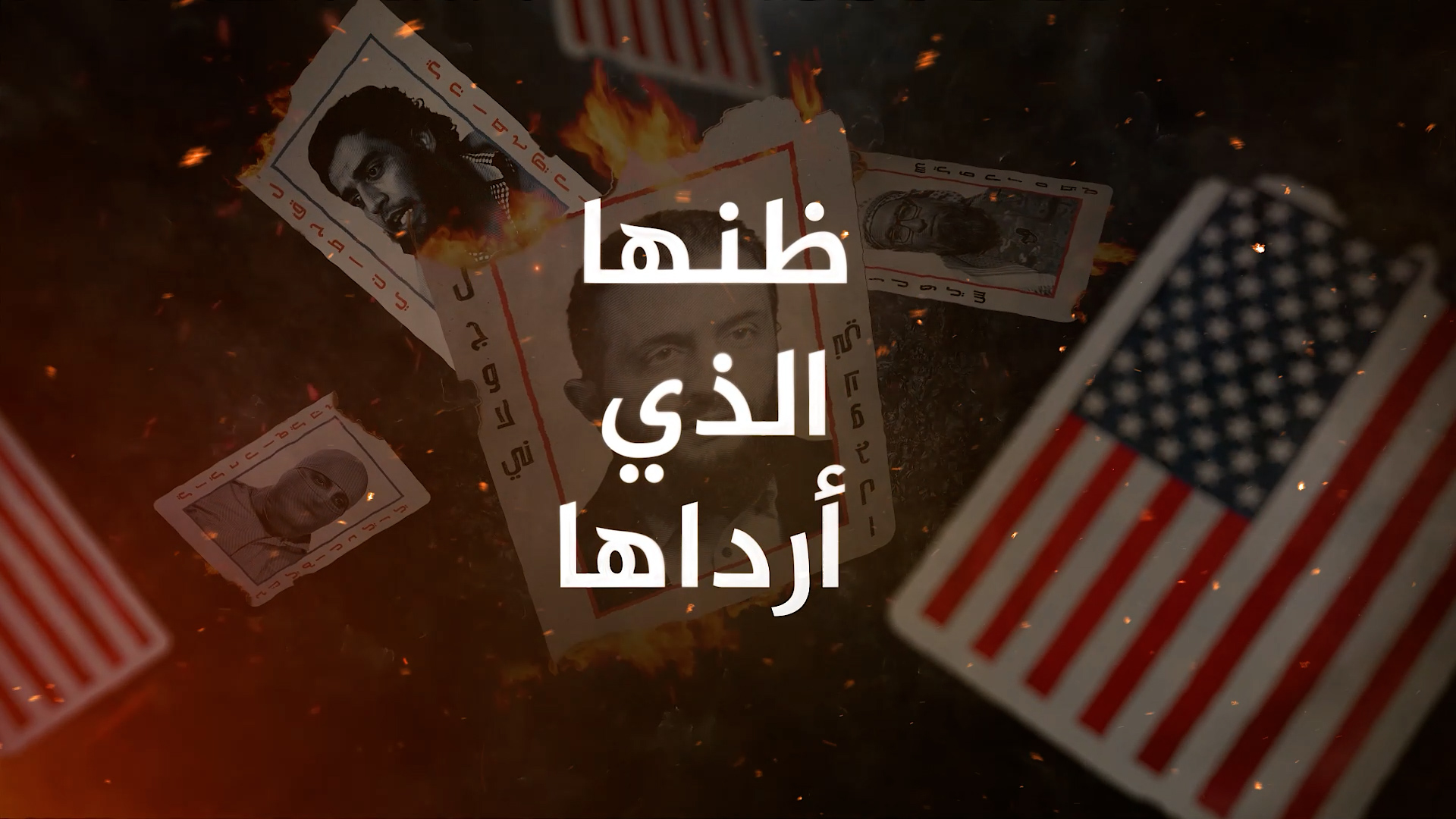 ظنها الذي أرداها.00 00 04 14.Still001