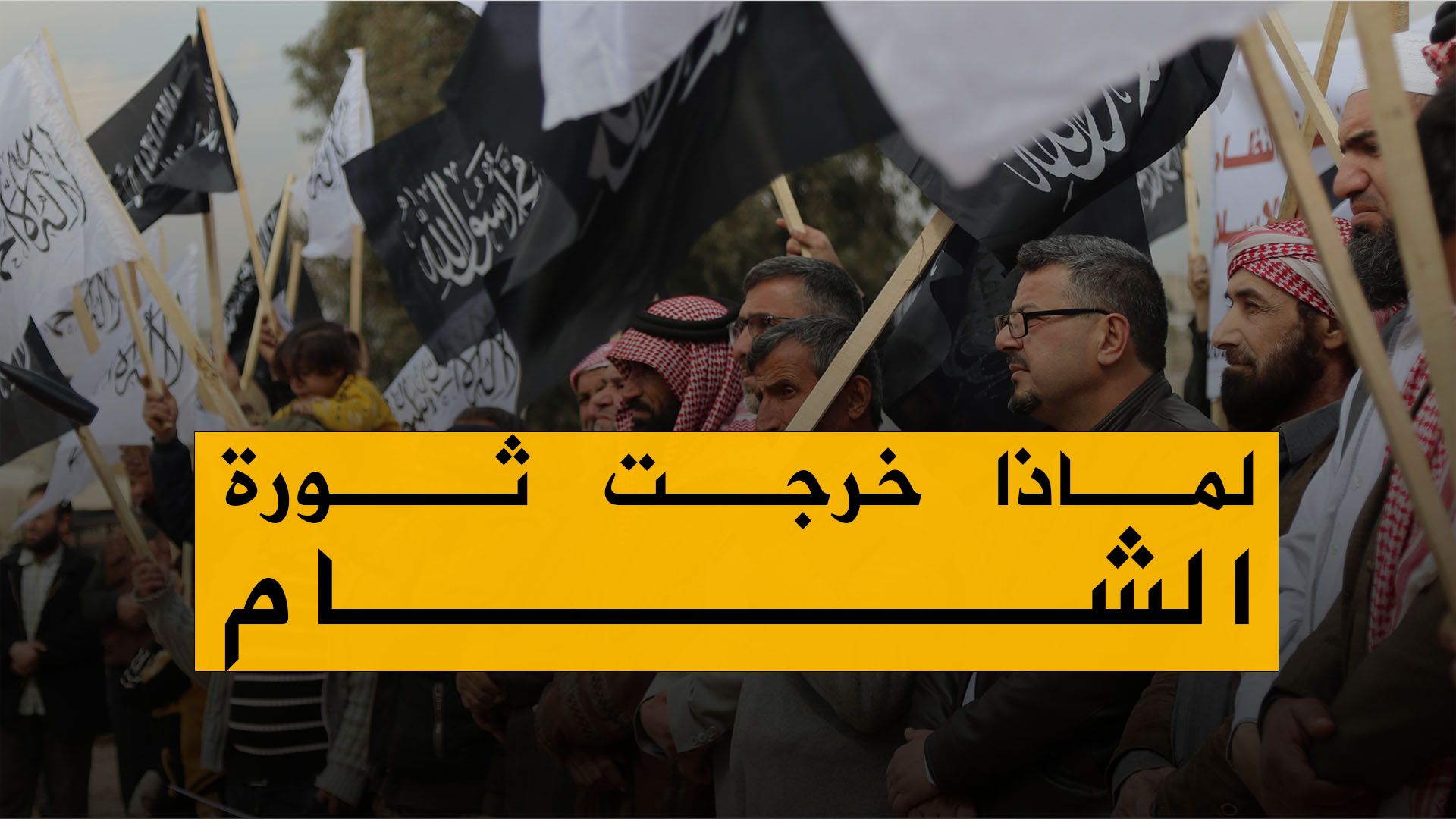 لماذا