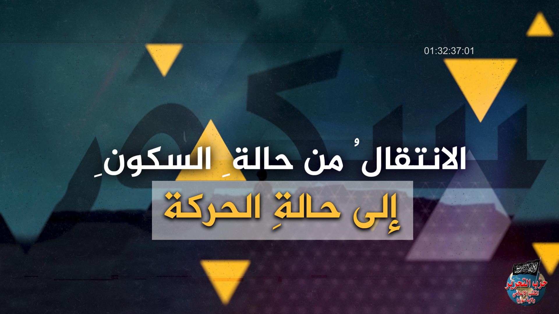 الانتقال
