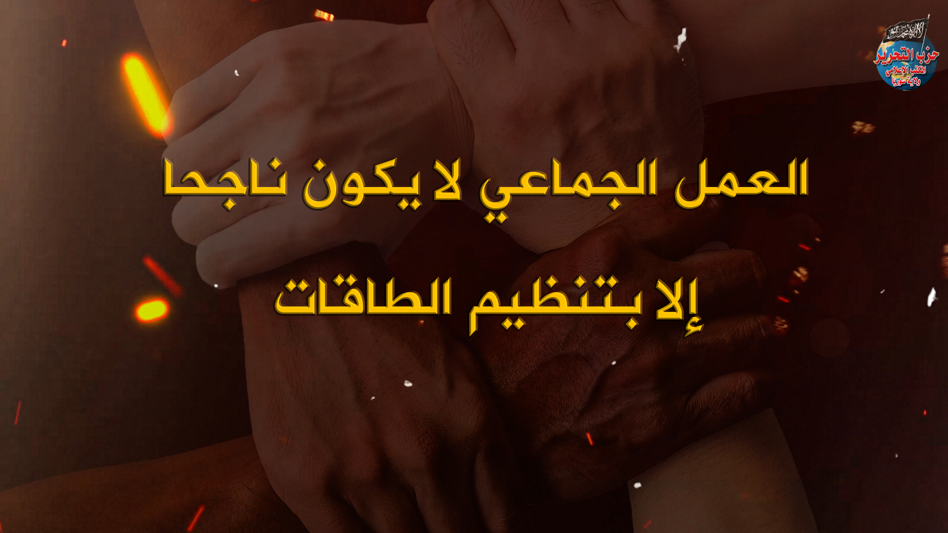 العمل الجماعي 5 copy