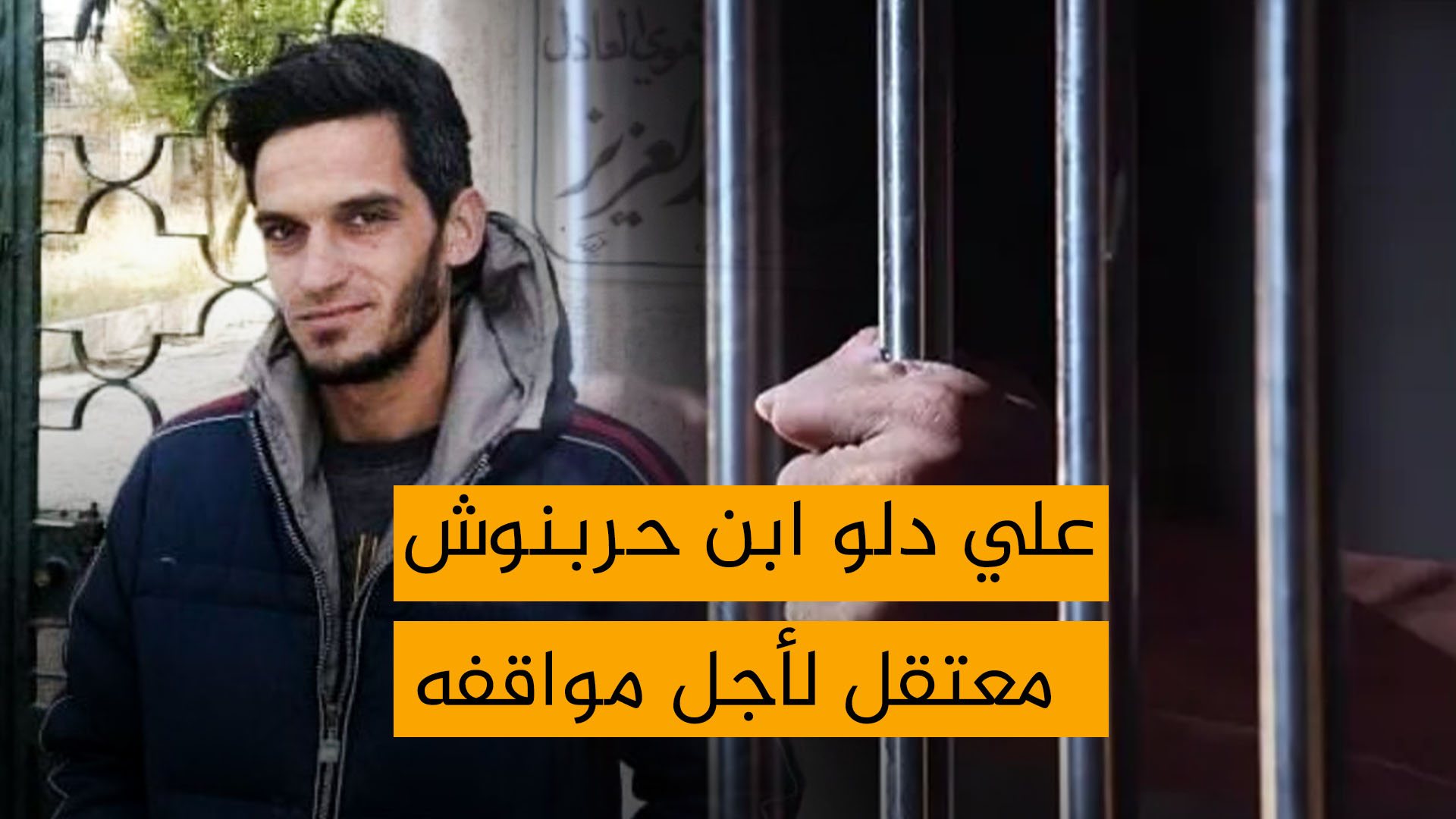 علي دلو