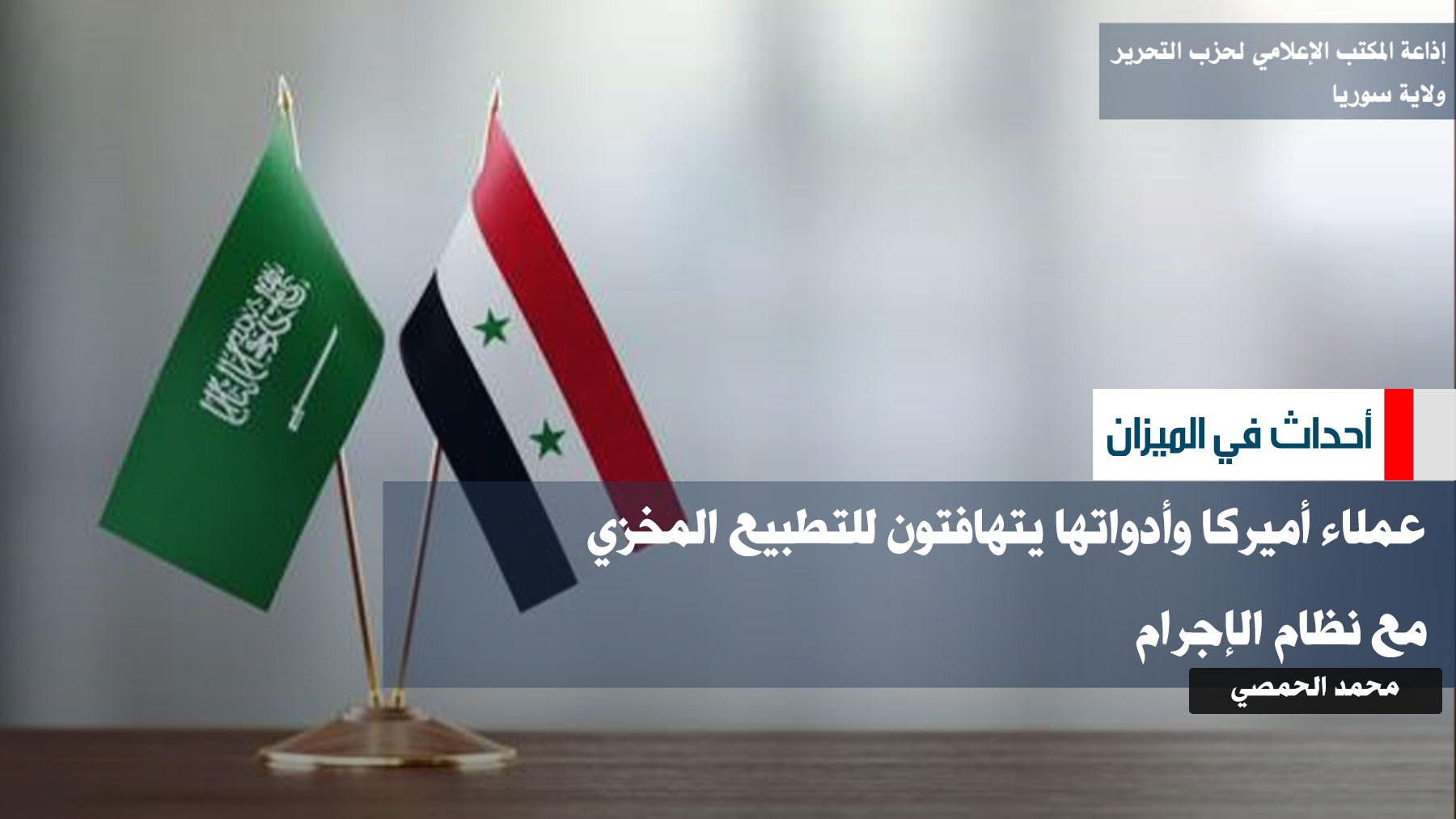 عملاء أمريكا وأدواتها