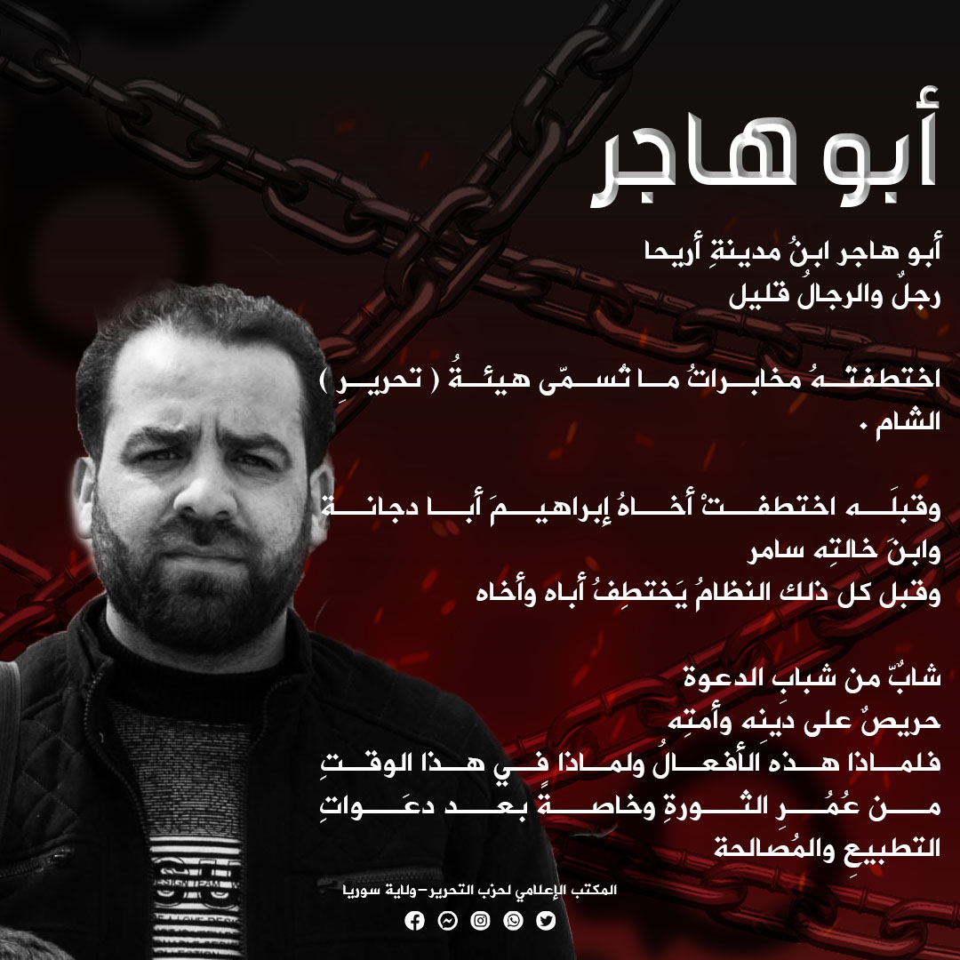 أبو هاجر