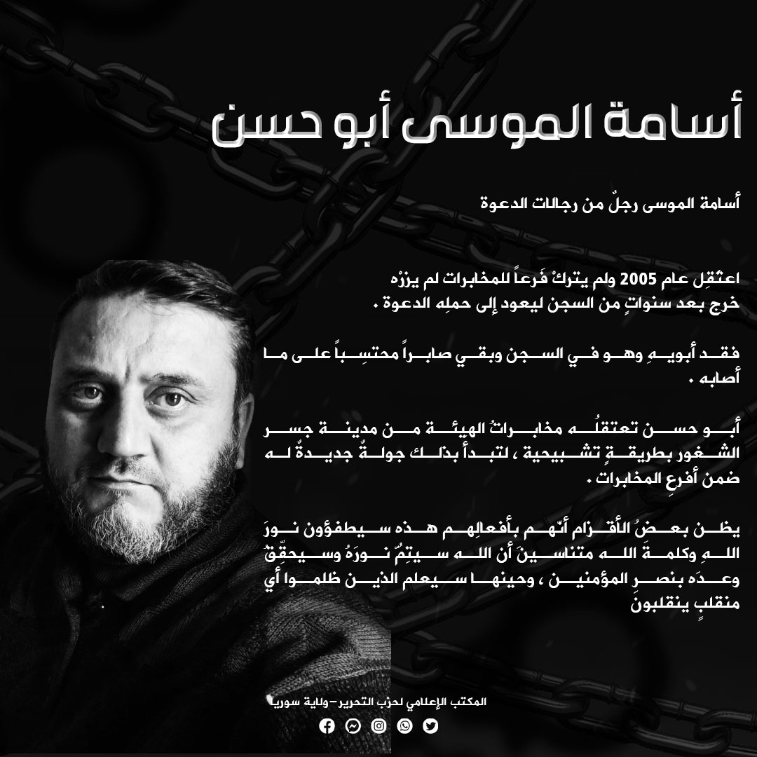 أسامة الموسى أبو حسن