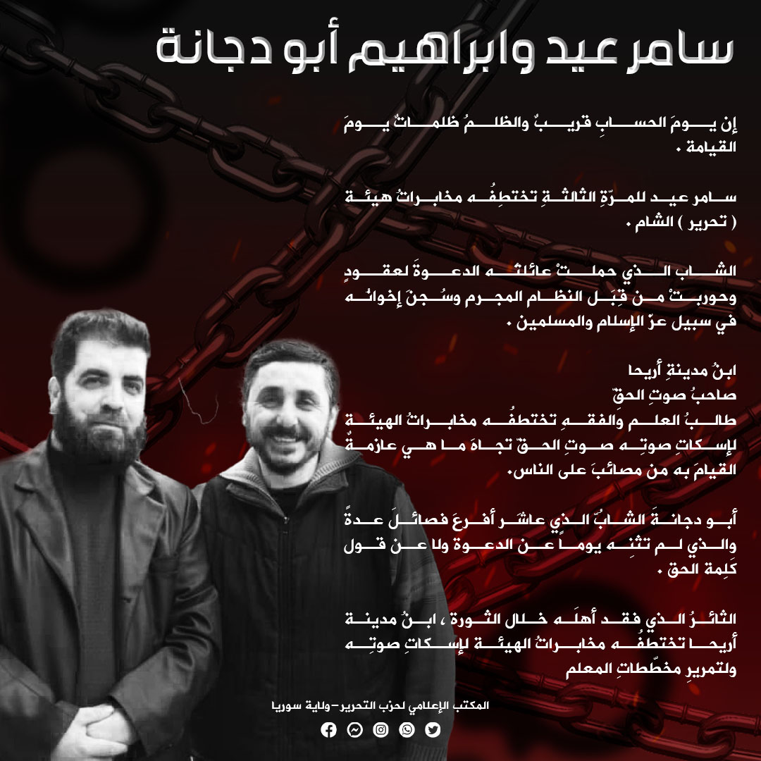سامر عيد وأبو دجانة