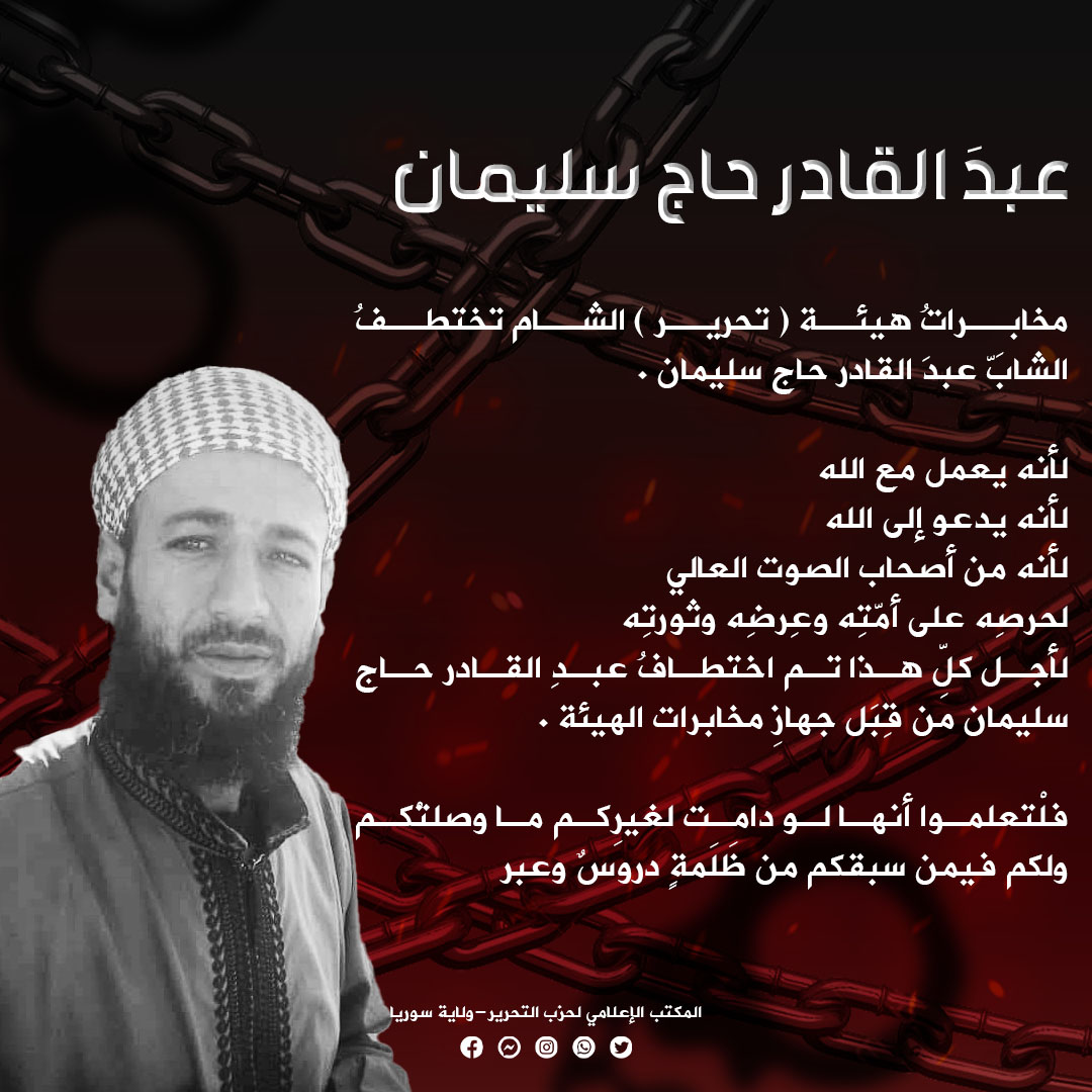 عبدَ القادر حاج سليمان