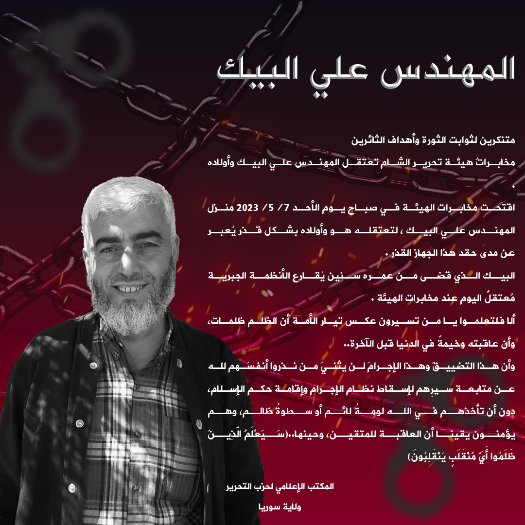 علي البيك