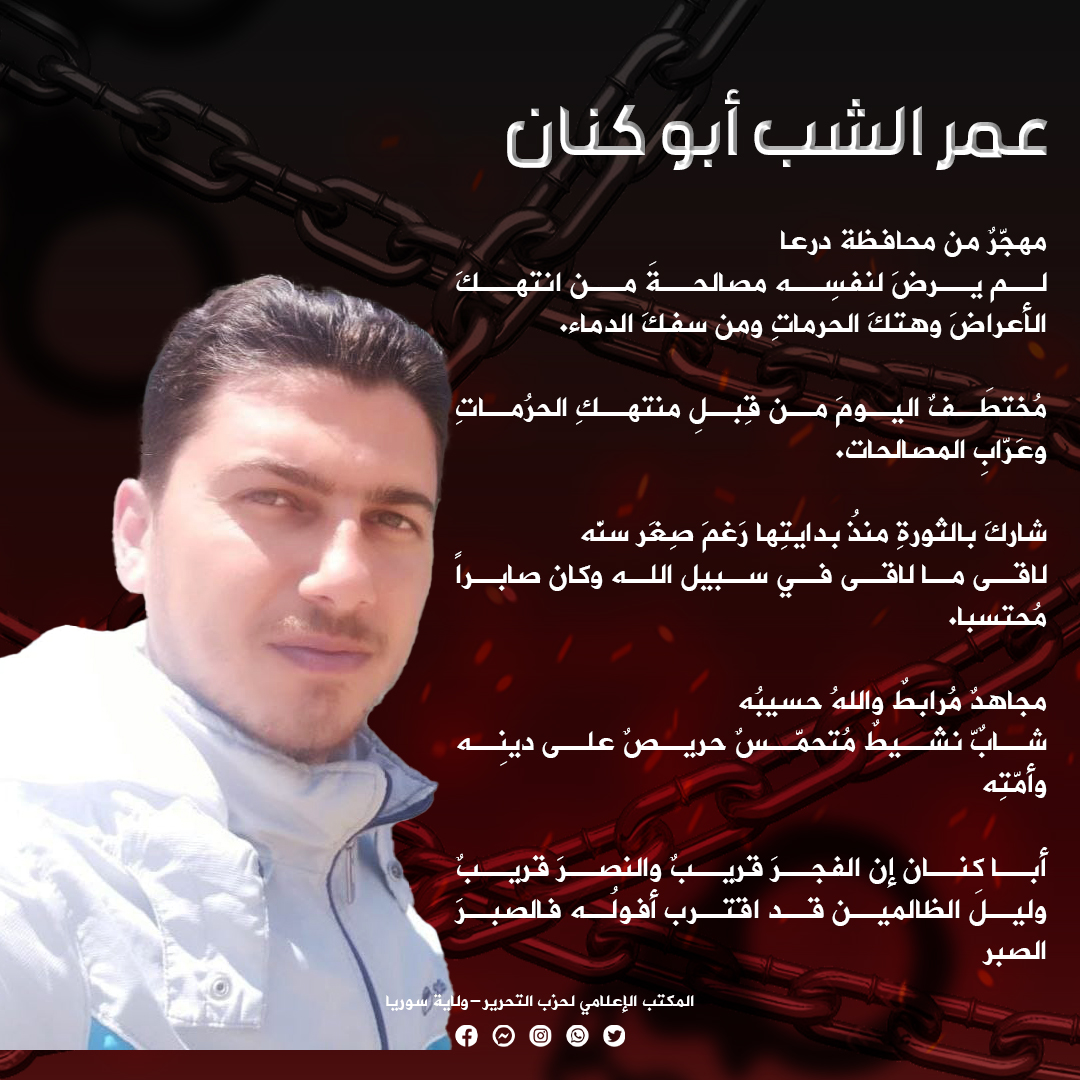 عمر الشب أبو كنان