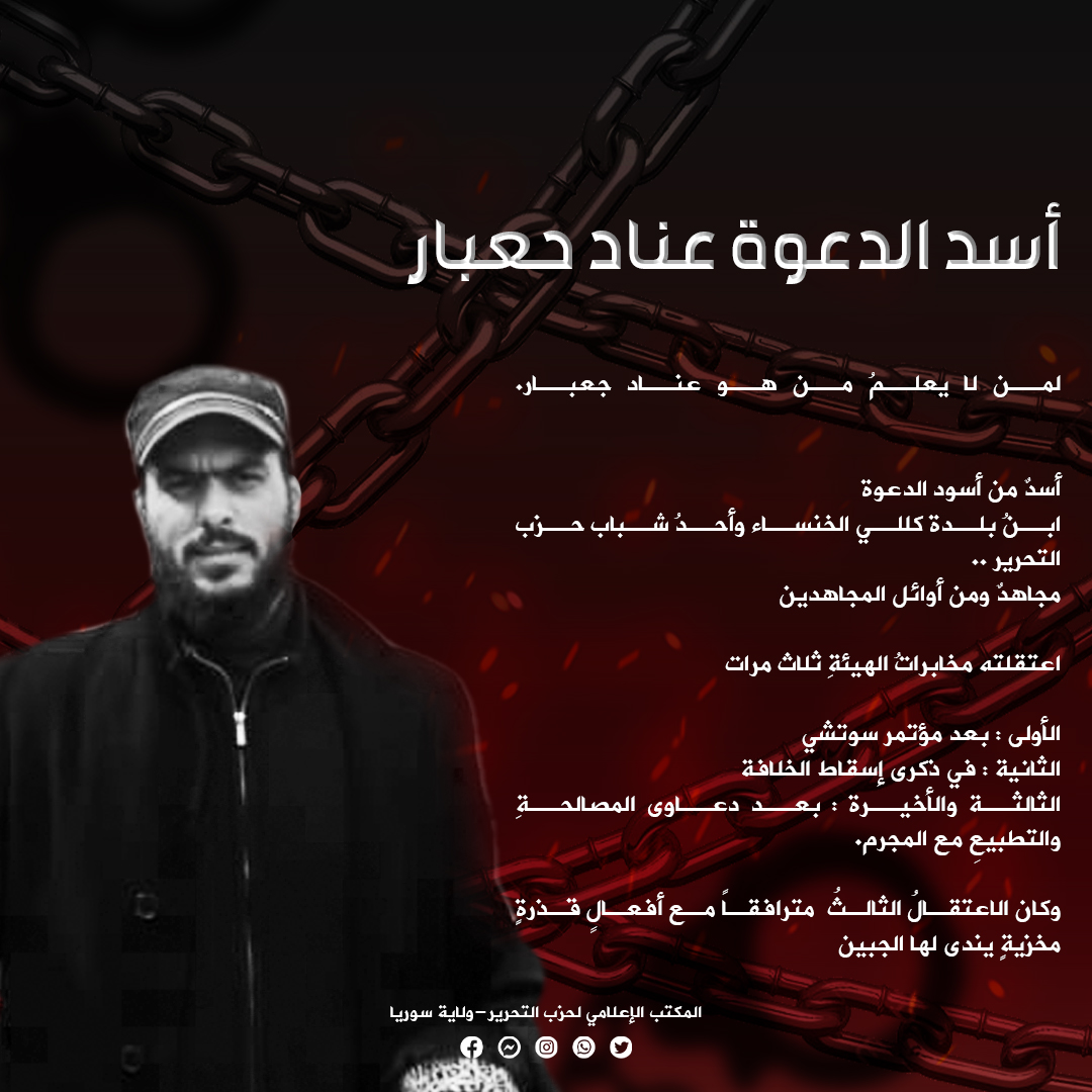 عناد حعبار