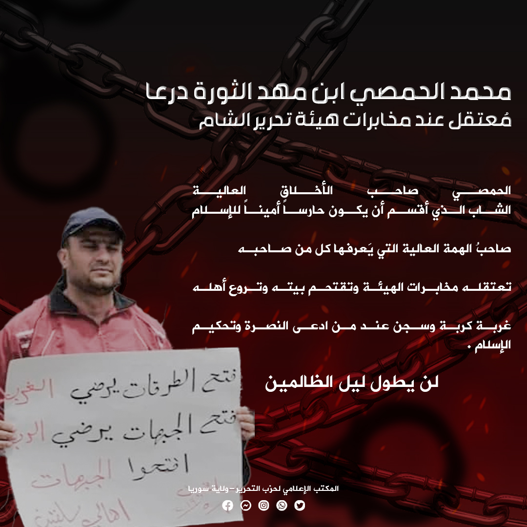 قالب المعتقلين محمد الحمصي copy