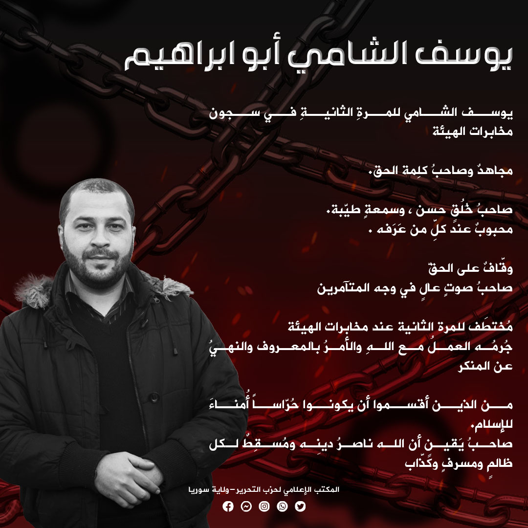 يوسف الشامي