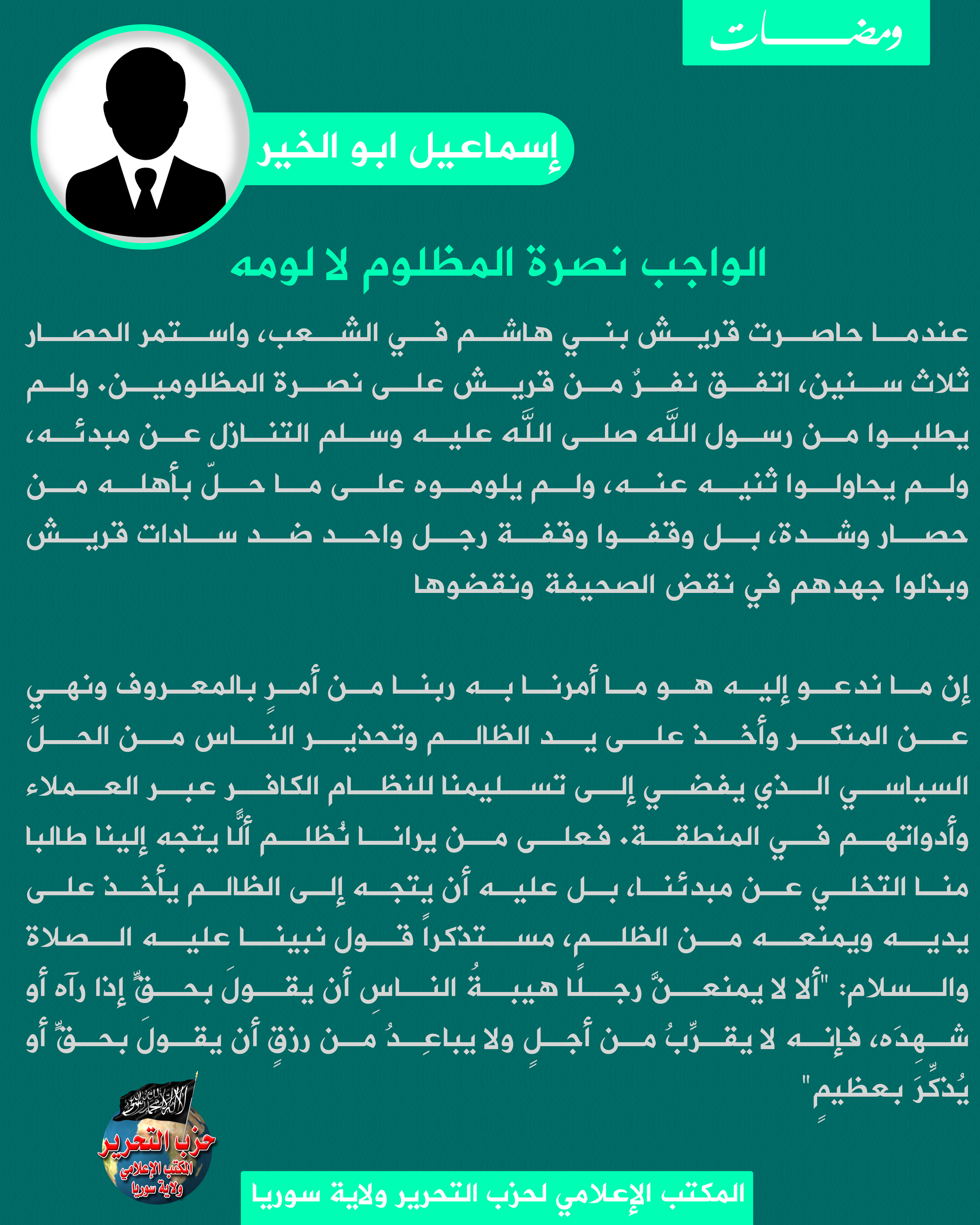 الواجب نصرة المظلوم لا لومه