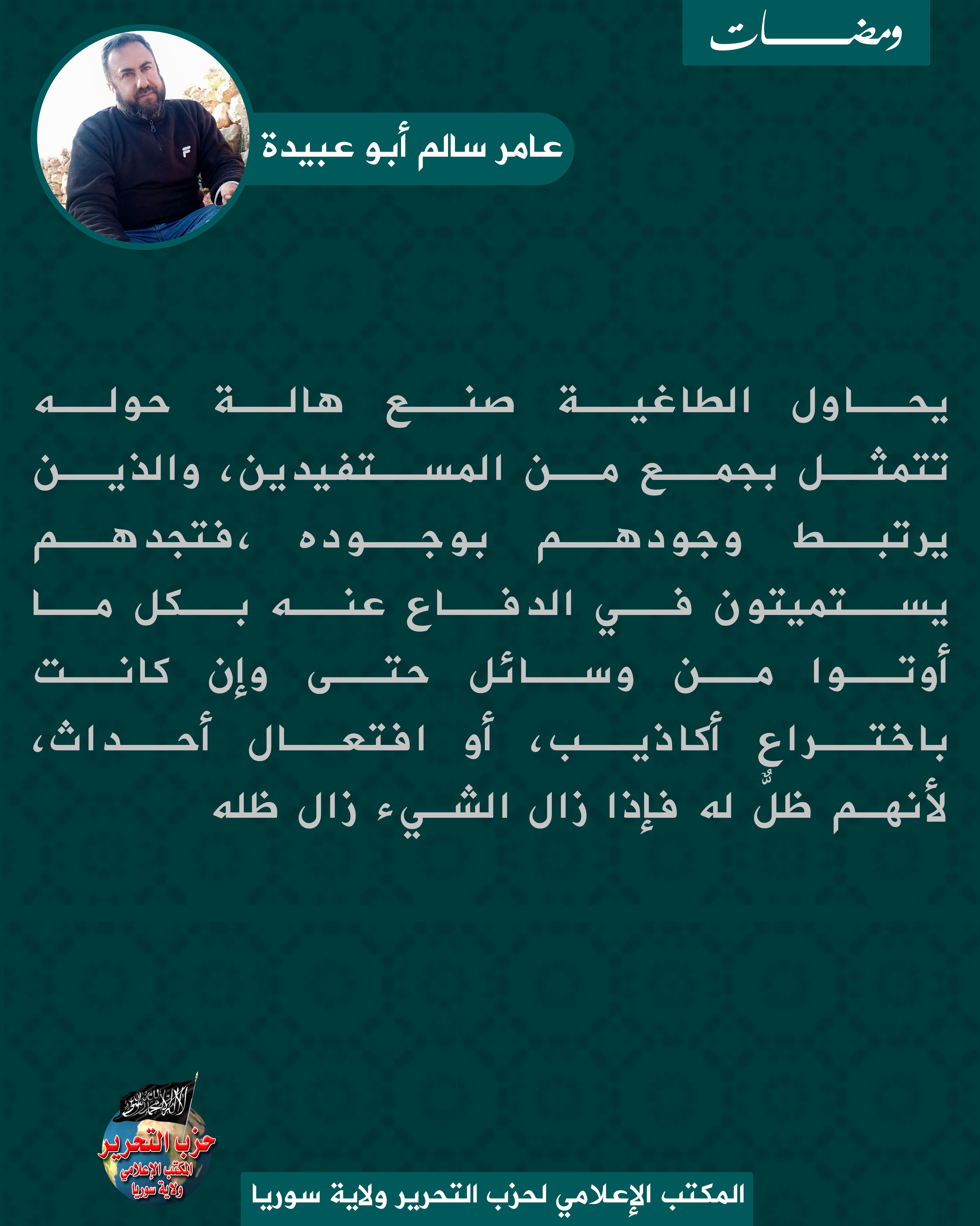 عامر سالم أبو عبيدة