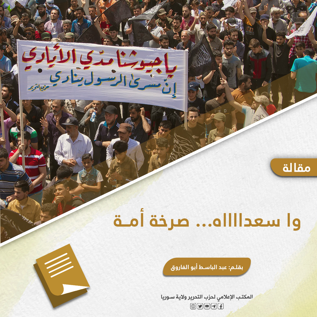 doc 2023 07 29 08 57 27.وا سعداه صرخة أمة