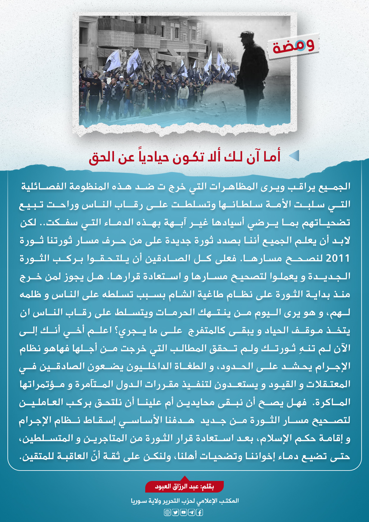 أما آن لك ألا تكون حيداياً عن الحق عبد الرزاق العبود 