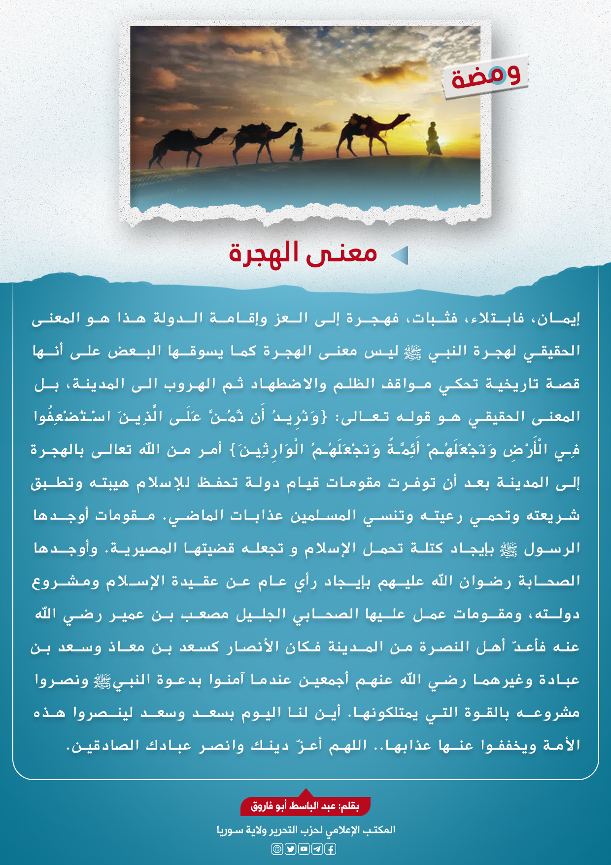 معنى الهجرة