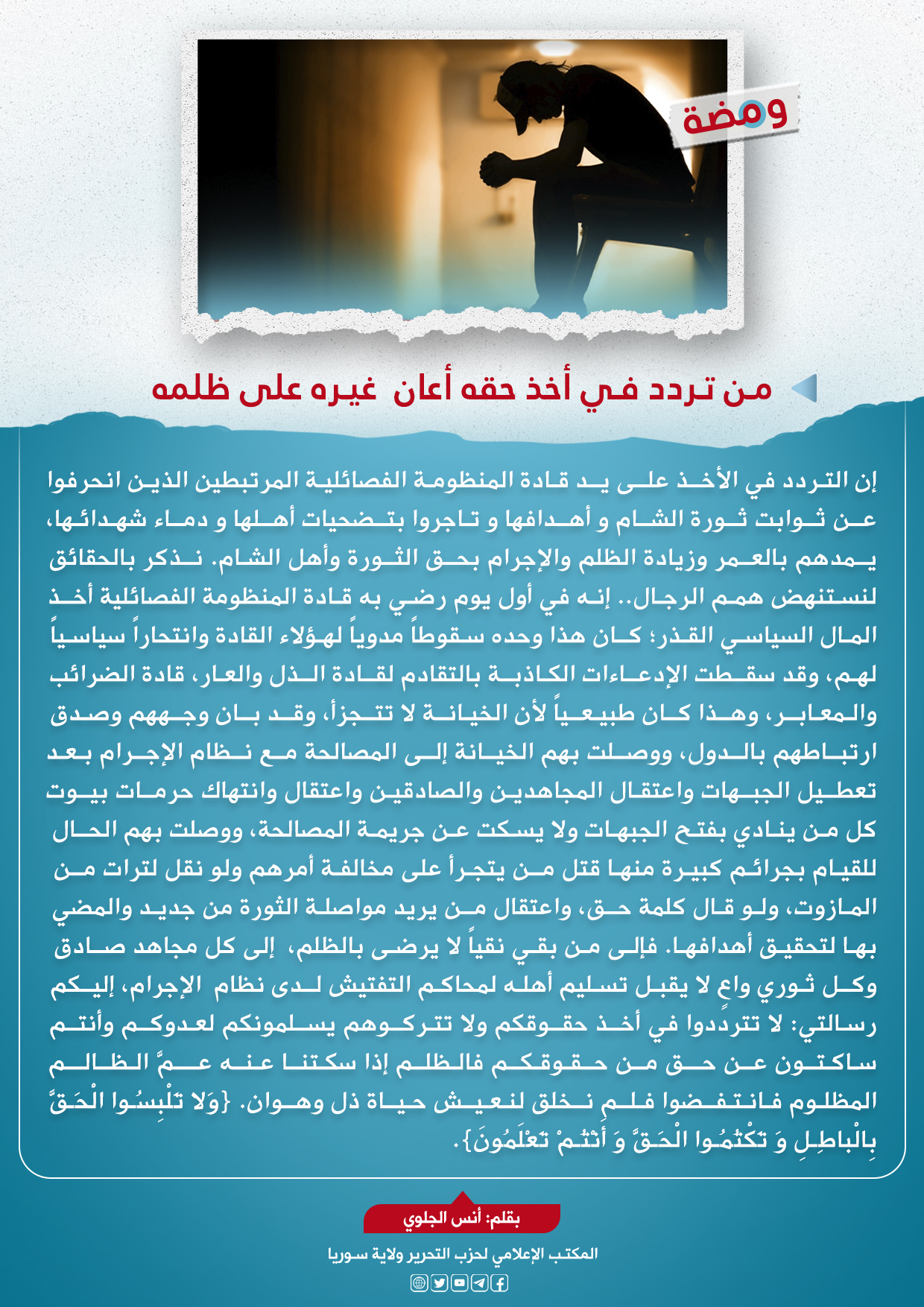 من تردد في أخذ حقه أعان غيره على ظلمه