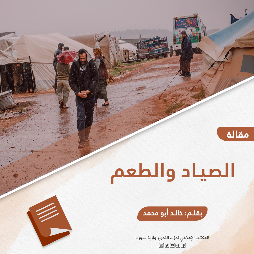 الصياد والطعمjpg