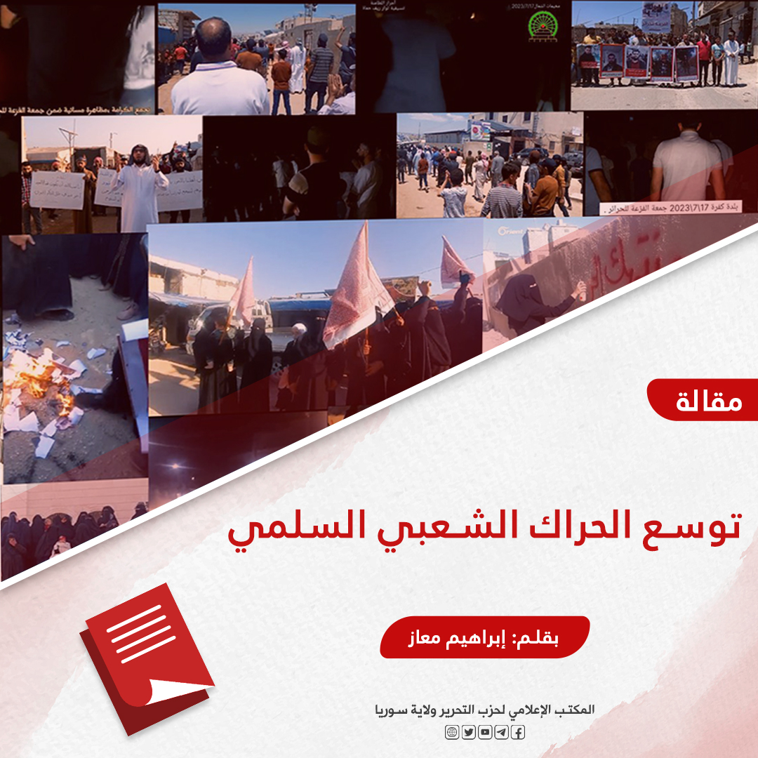 توسع الحراك الشعبي السلمي