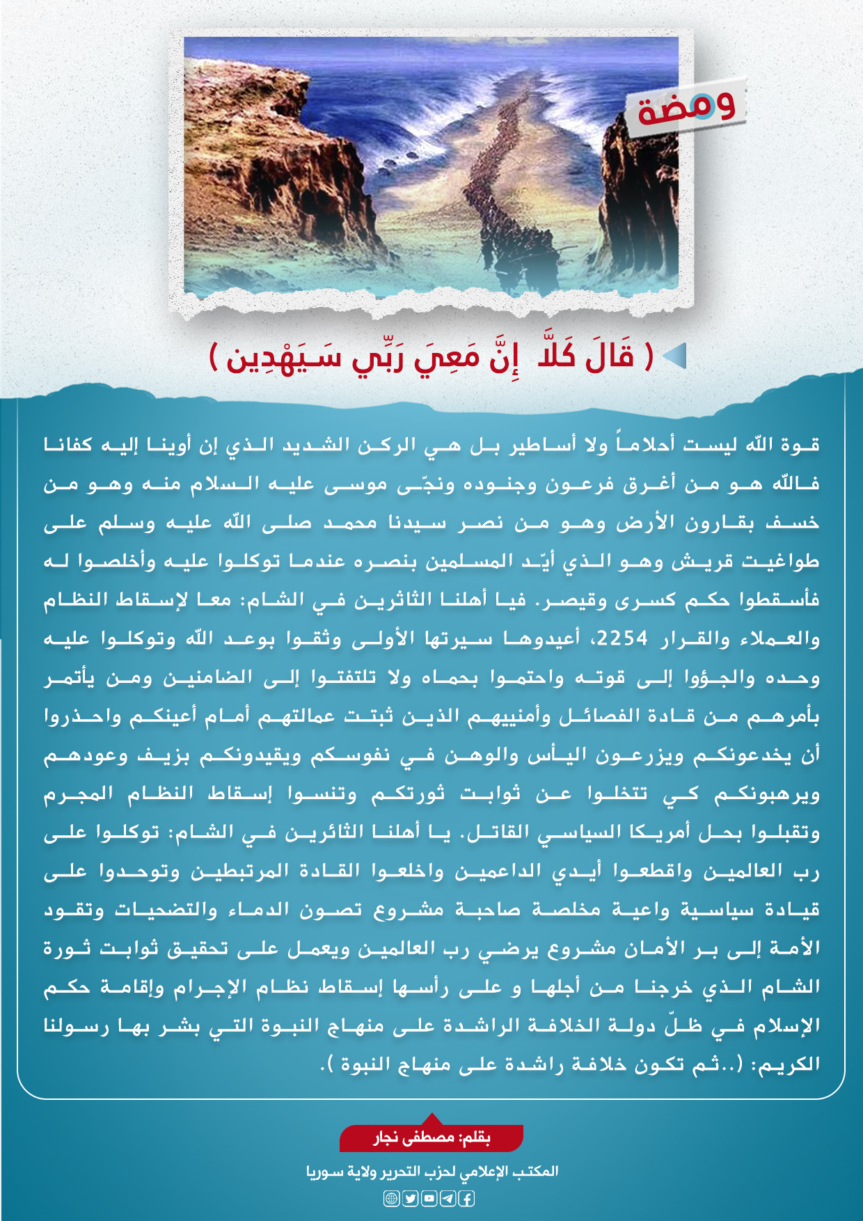  قَالَ كَلَّا إِنَّ مَعِيَ رَبِّي سَيَهْدِين 