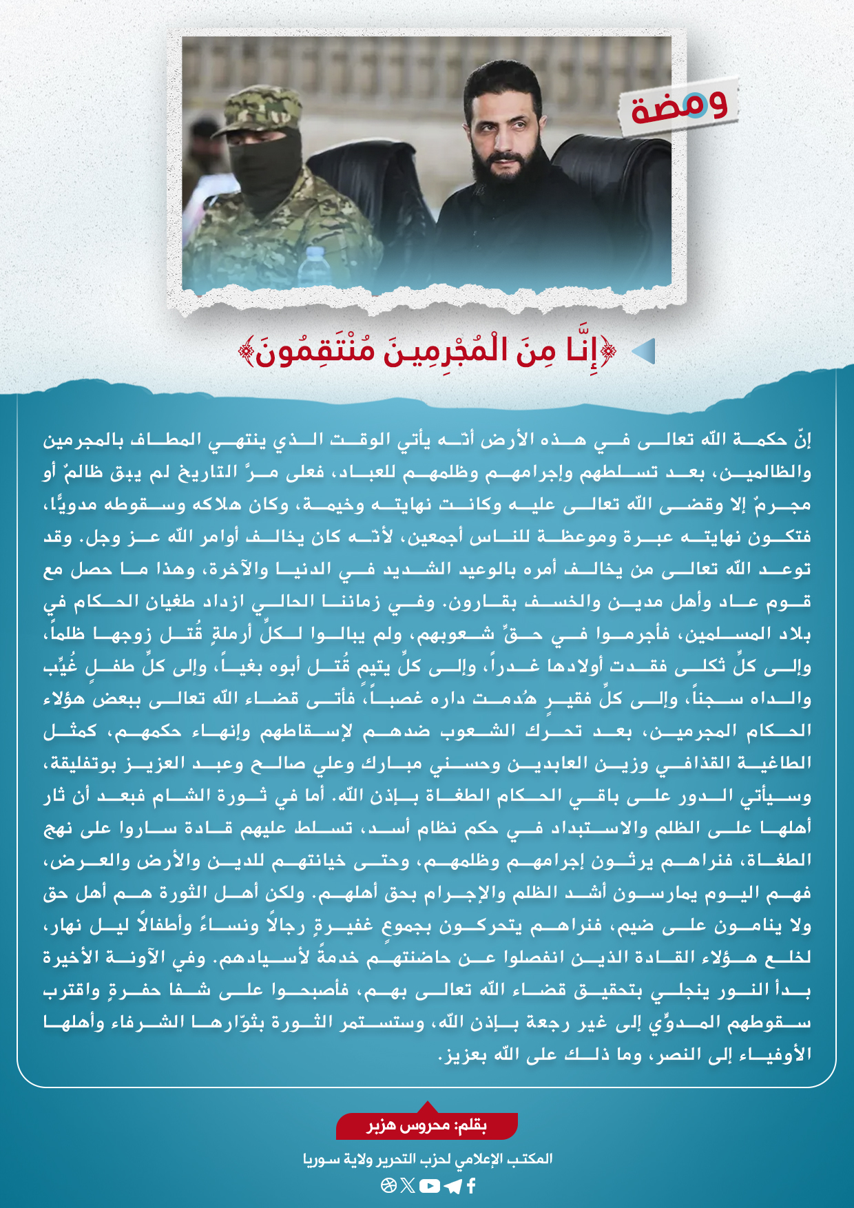  إِنَّا مِنَ الْمُجْرِمِينَ مُنْتَقِمُونَ 