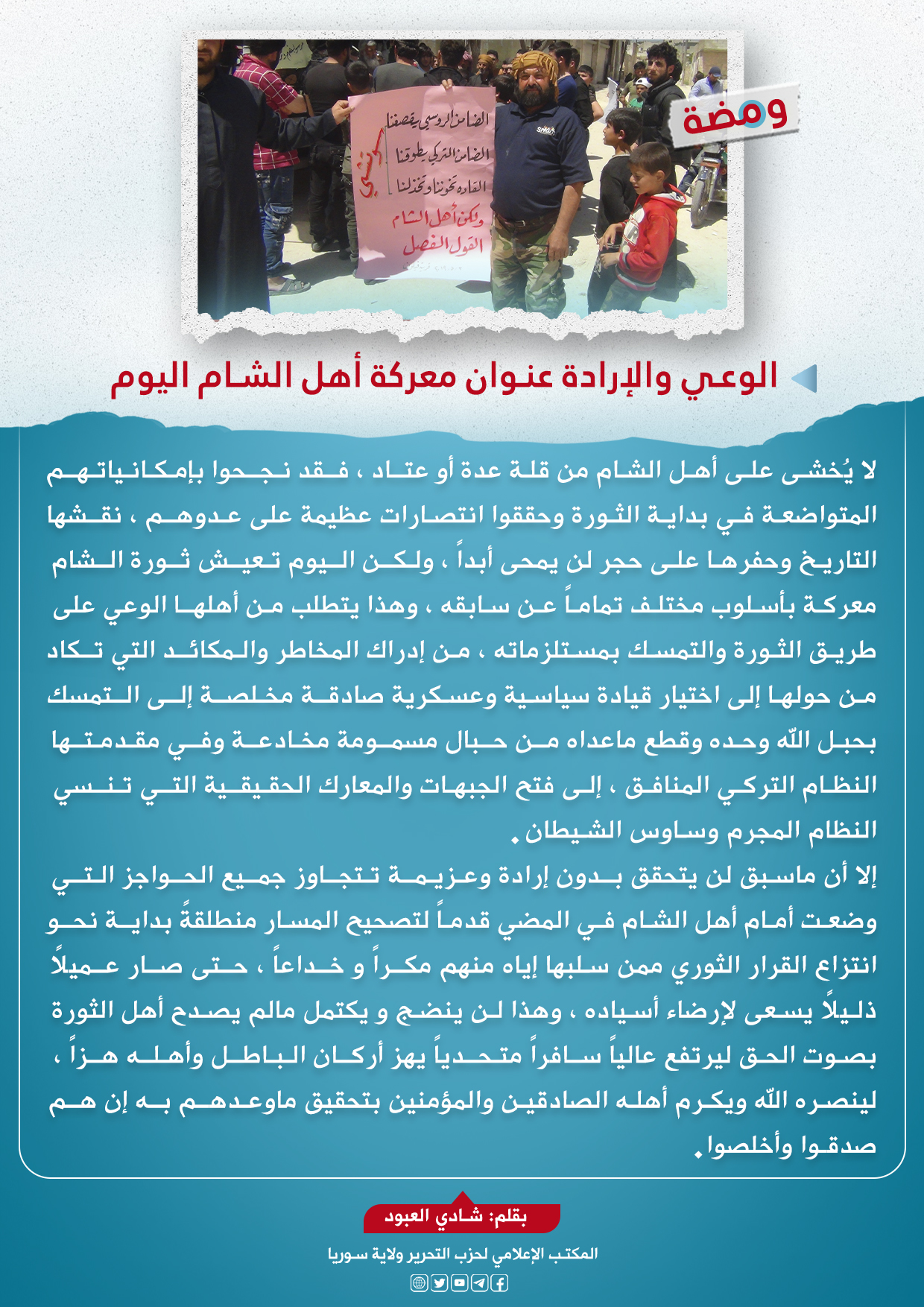 الوعي والإرادة