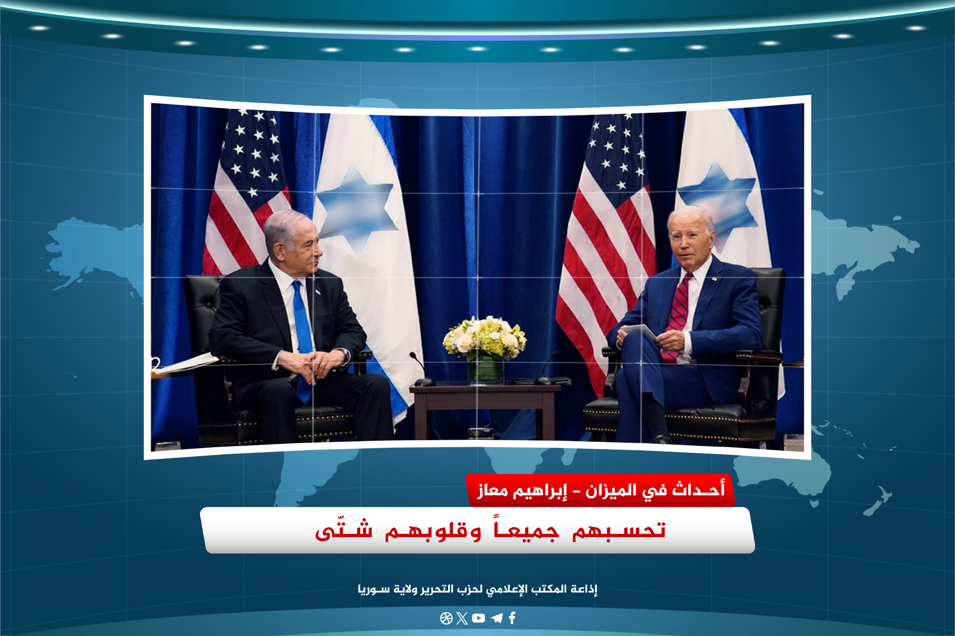 تحسبهم جميعاً وقلوبهم شتّى