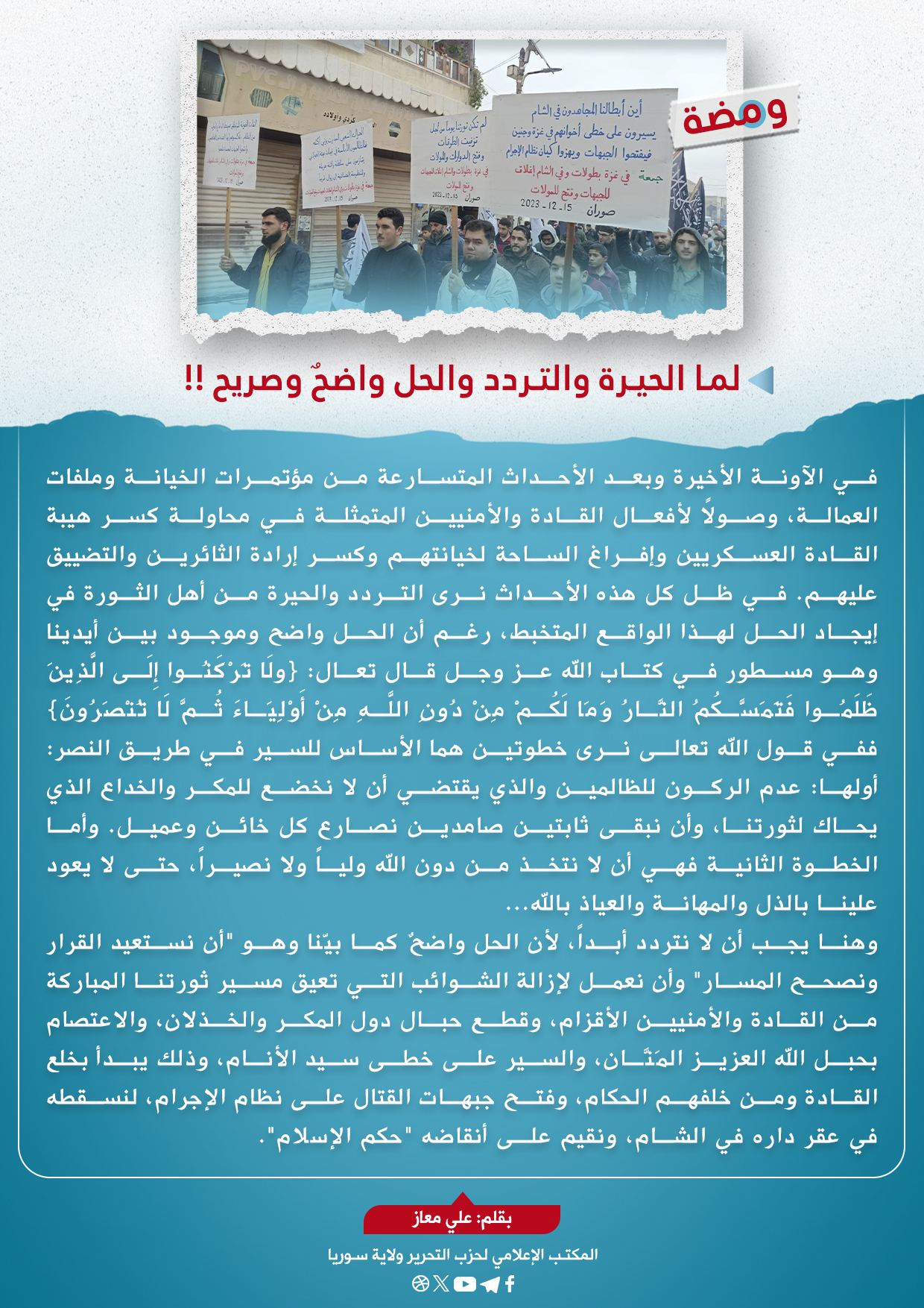 لما الحيرة والتردد والحل واضحٌ وصريح 