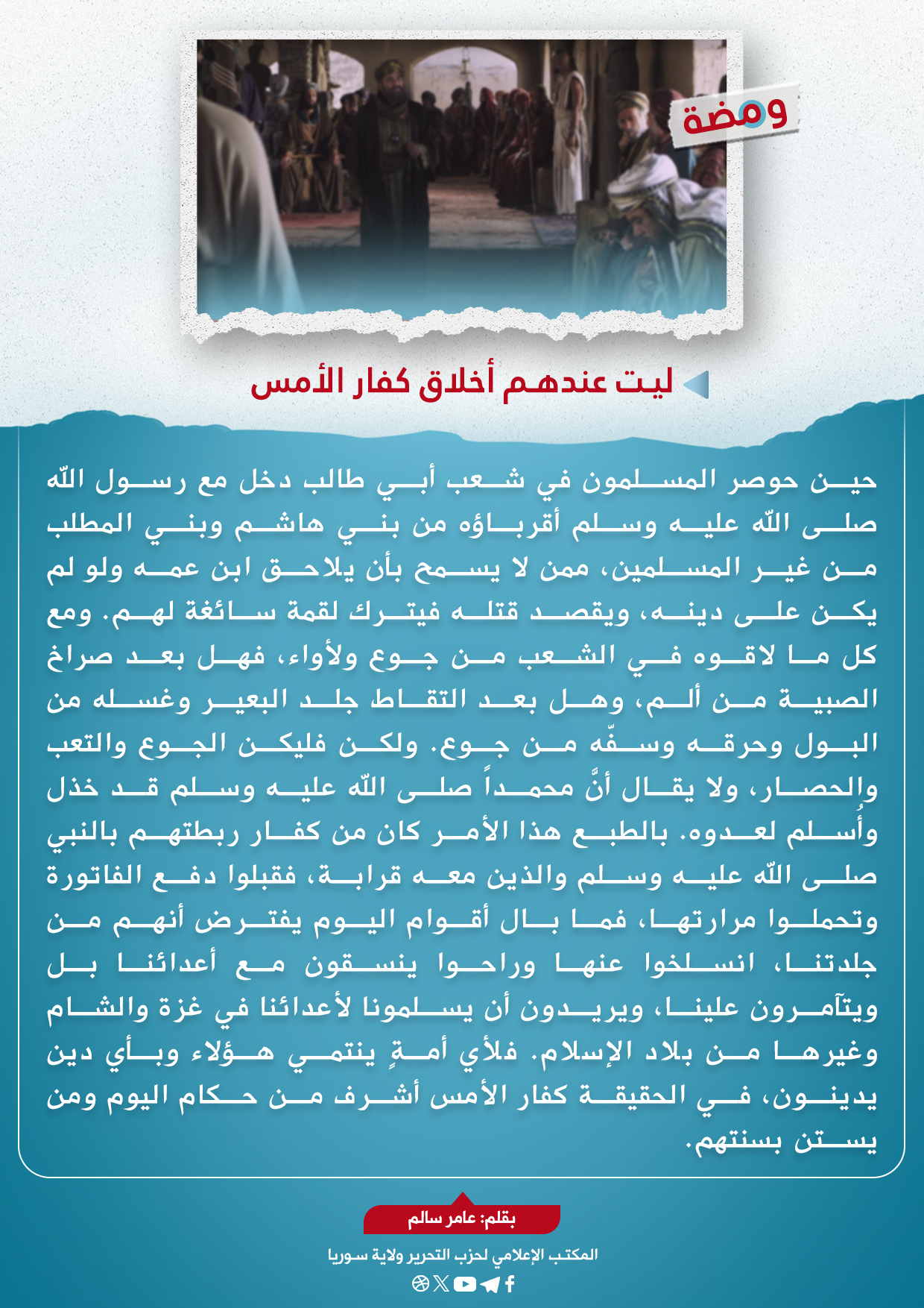 ليت عندهم أخلاق كفار الأمس