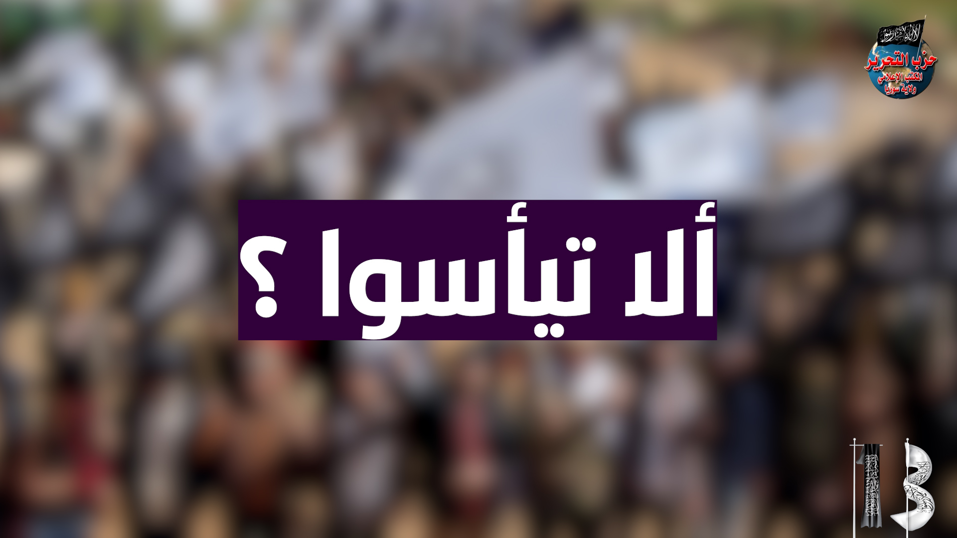 ألا تيأسو.00 00 01 13.Still001